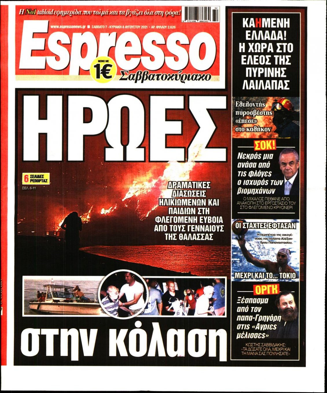 Πρωτοσέλιδο Εφημερίδας - ESPRESSO - 2021-08-07
