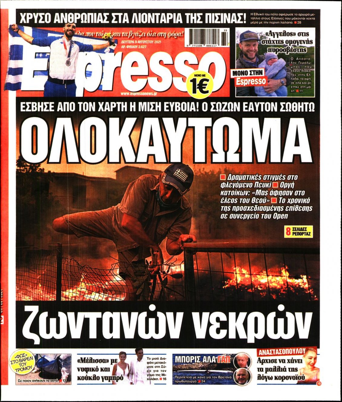 Πρωτοσέλιδο Εφημερίδας - ESPRESSO - 2021-08-09