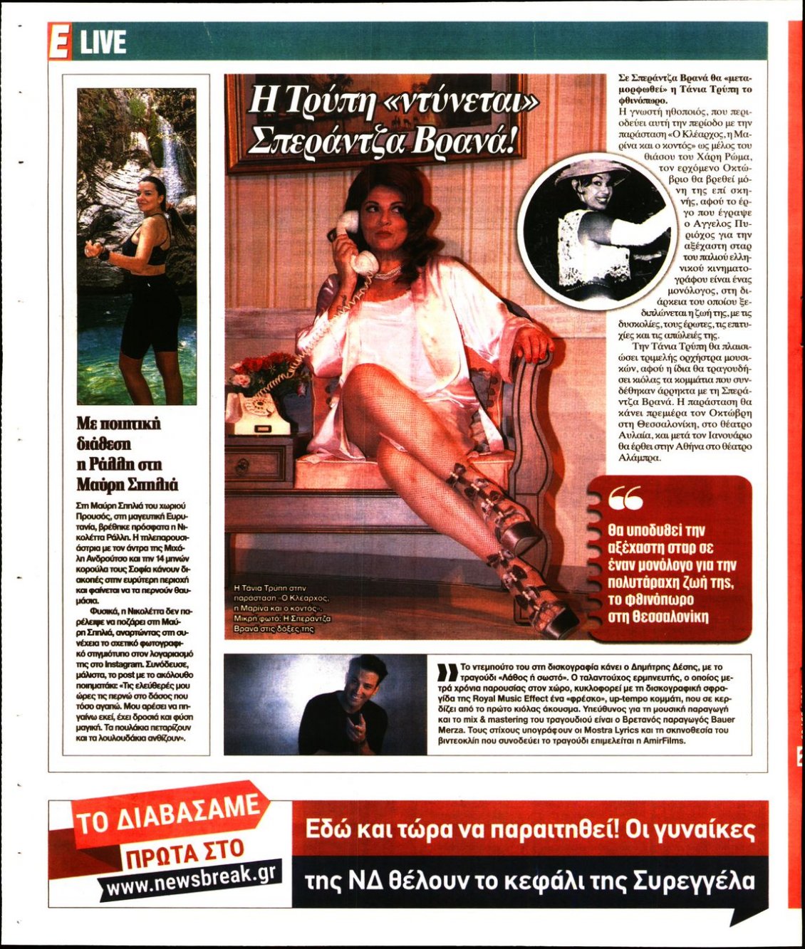 Οπισθόφυλλο Εφημερίδας - ESPRESSO - 2021-08-09