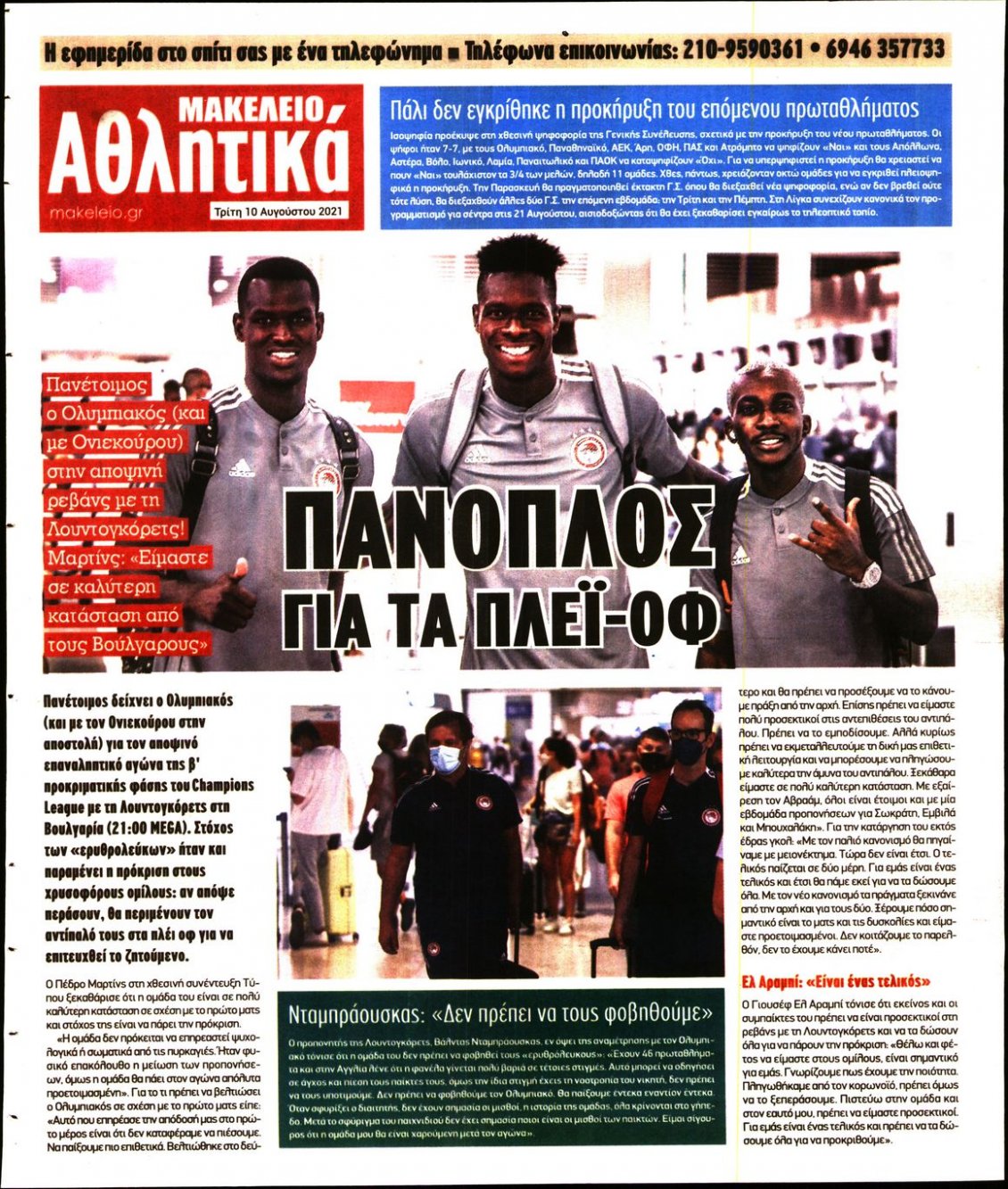 Οπισθόφυλλο Εφημερίδας - ΜΑΚΕΛΕΙΟ - 2021-08-10
