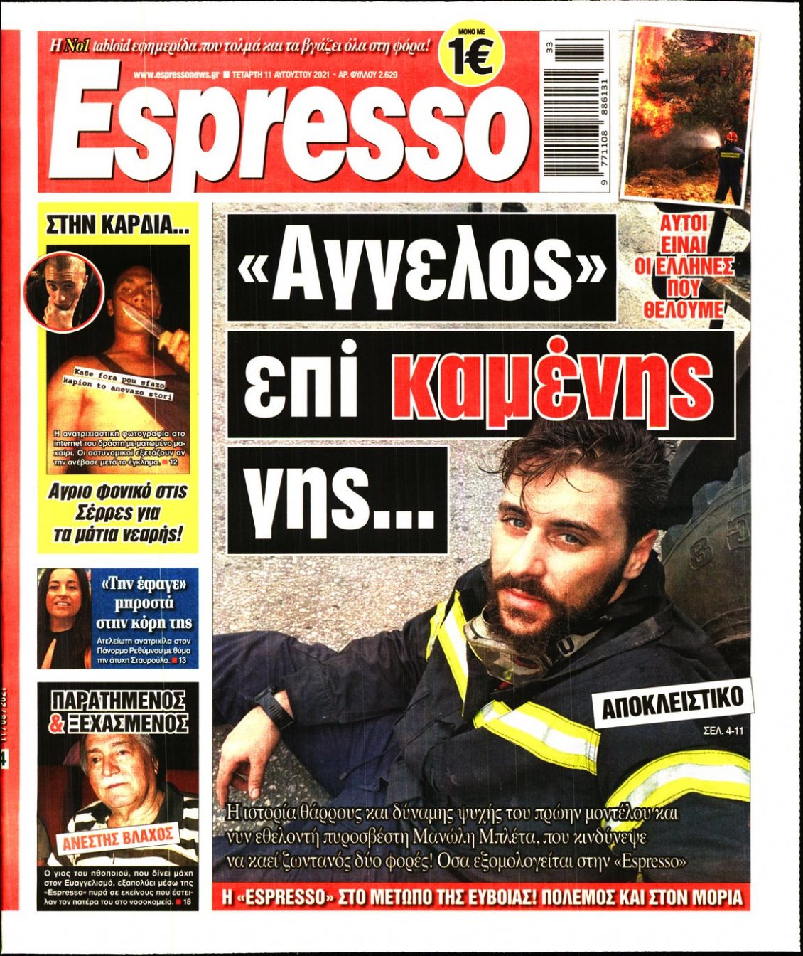 Πρωτοσέλιδο Εφημερίδας - ESPRESSO - 2021-08-11