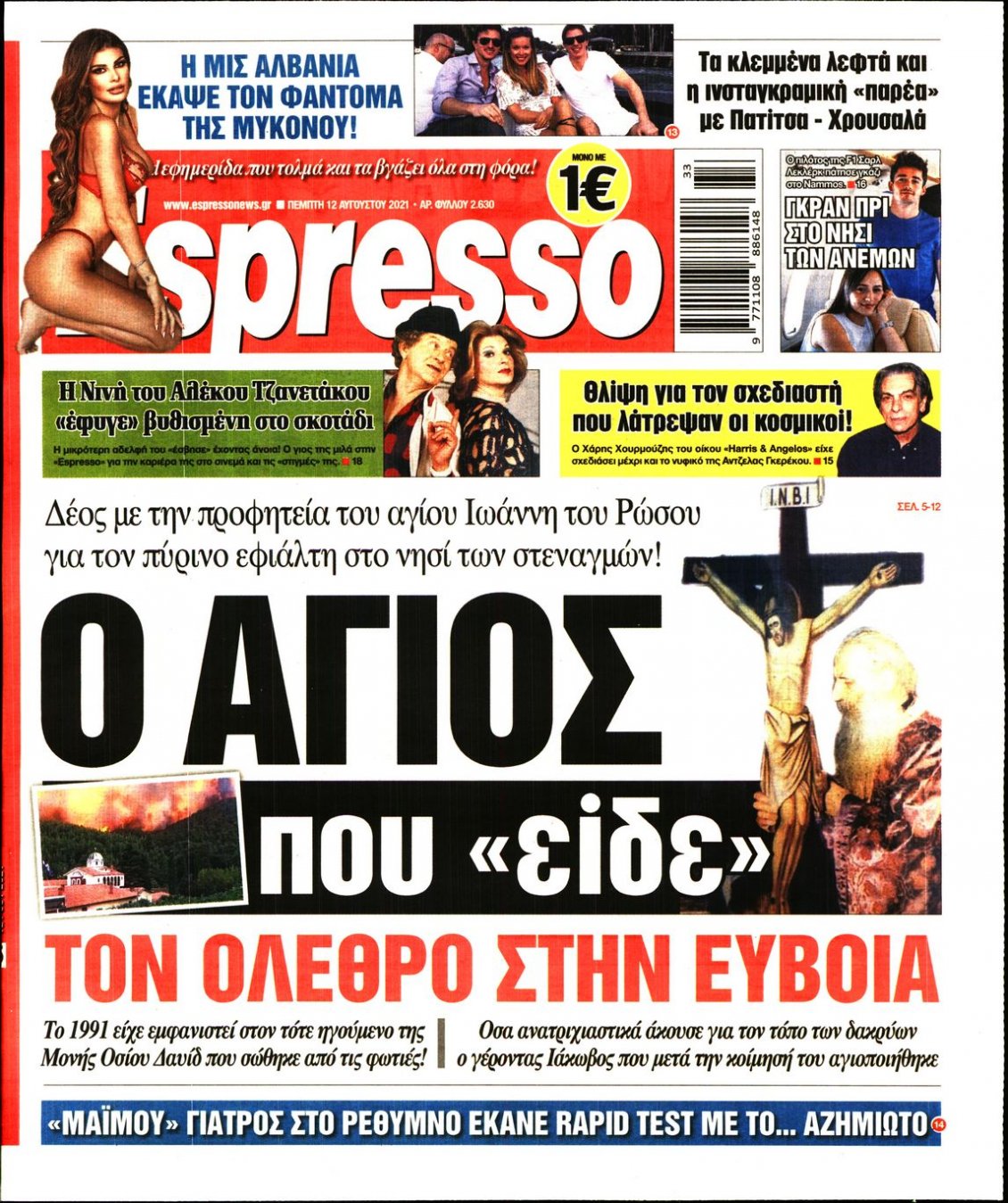 Πρωτοσέλιδο Εφημερίδας - ESPRESSO - 2021-08-12