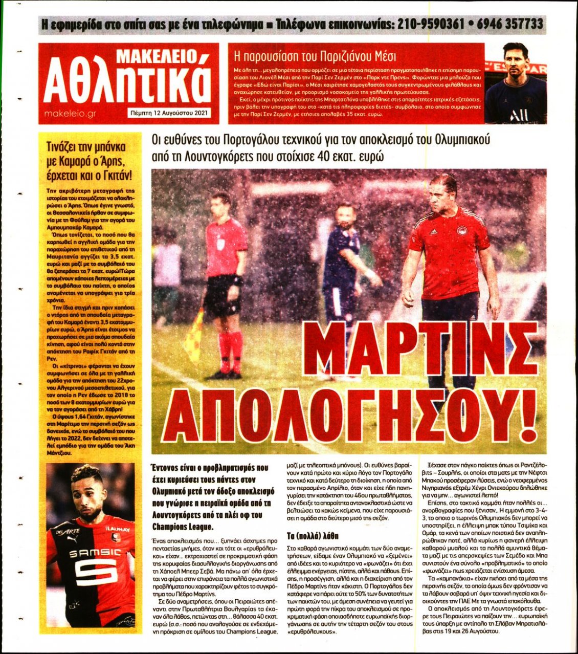 Οπισθόφυλλο Εφημερίδας - ΜΑΚΕΛΕΙΟ - 2021-08-12