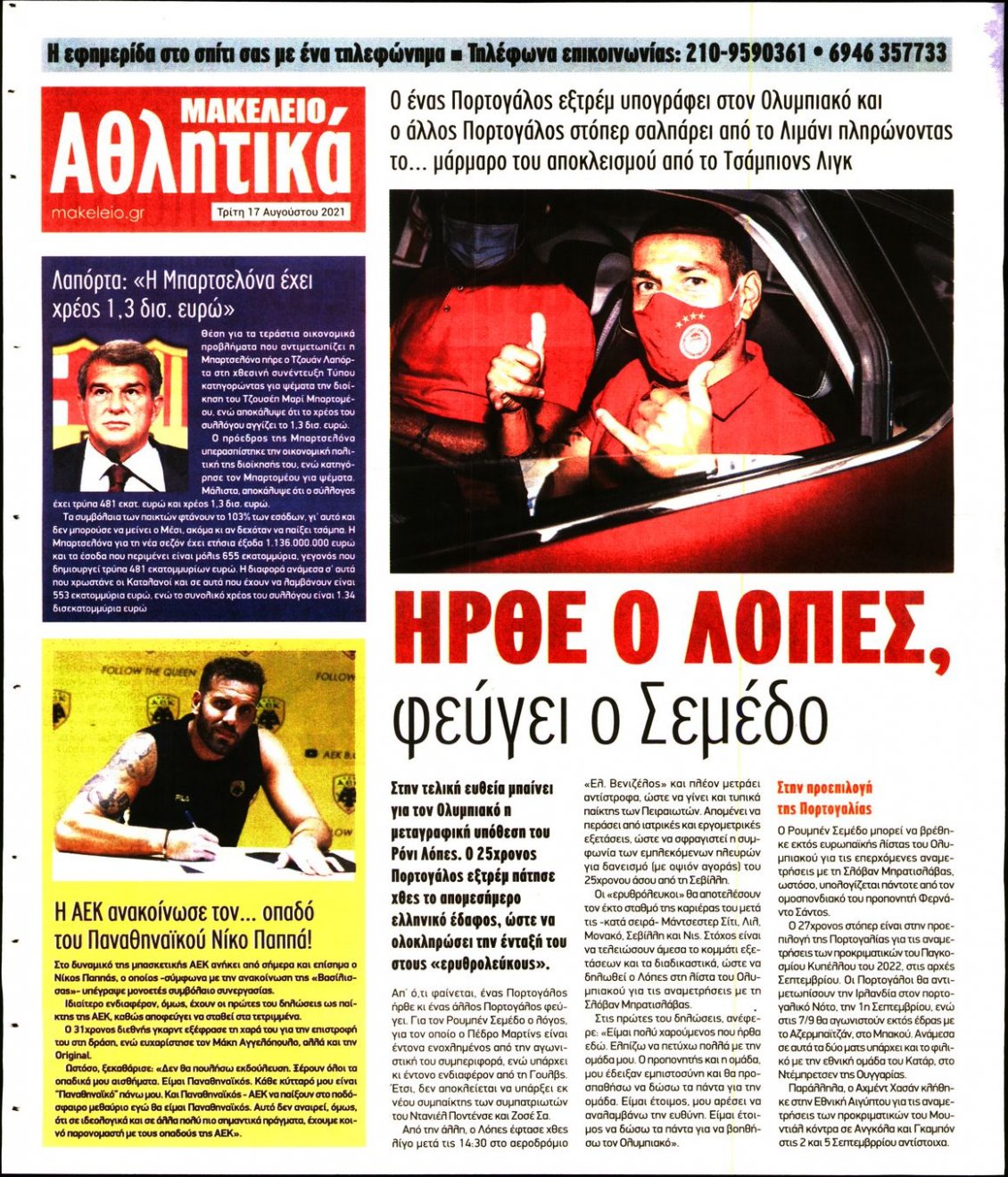Οπισθόφυλλο Εφημερίδας - ΜΑΚΕΛΕΙΟ - 2021-08-17
