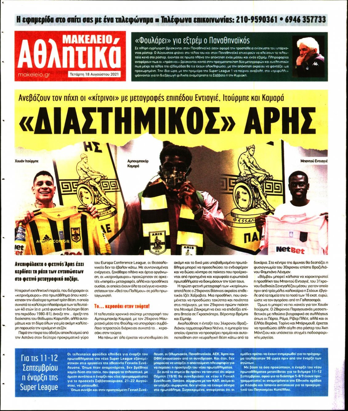 Οπισθόφυλλο Εφημερίδας - ΜΑΚΕΛΕΙΟ - 2021-08-18