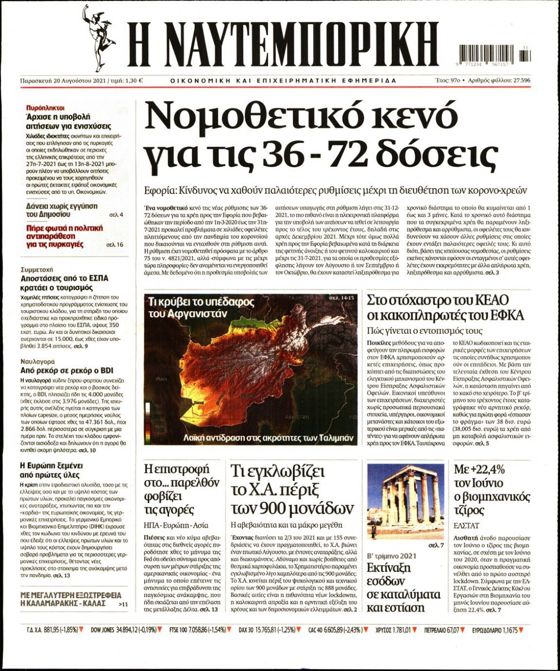 Πρωτοσέλιδο Εφημερίδας - ΝΑΥΤΕΜΠΟΡΙΚΗ - 2021-08-20