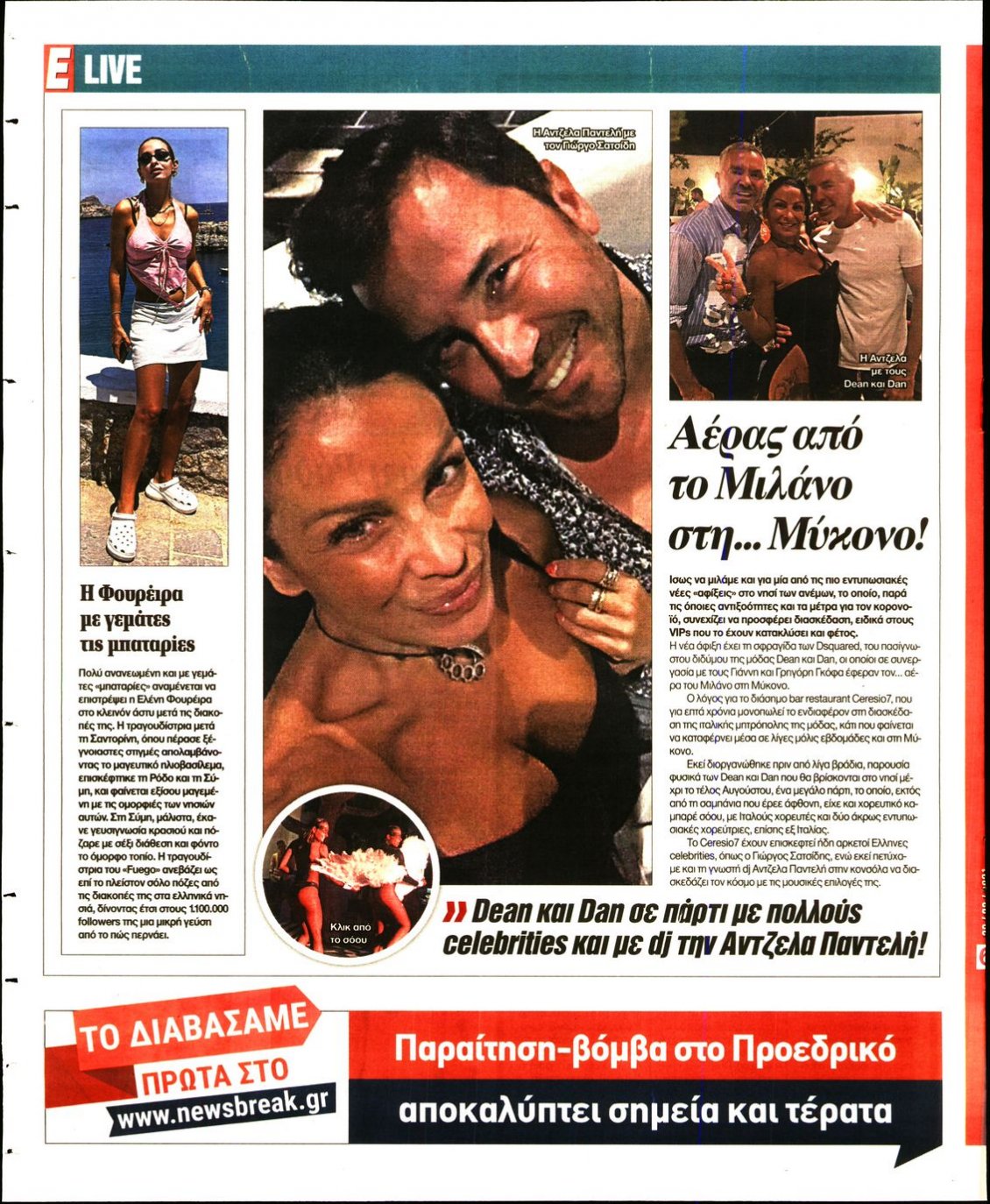 Οπισθόφυλλο Εφημερίδας - ESPRESSO - 2021-08-20