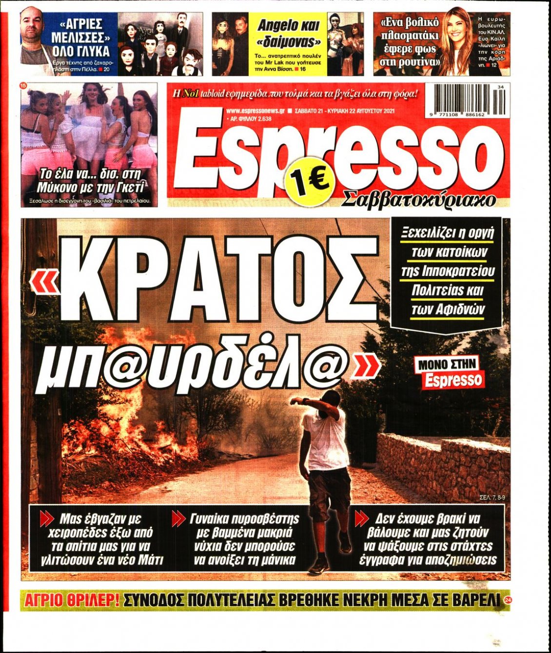 Πρωτοσέλιδο Εφημερίδας - ESPRESSO - 2021-08-21