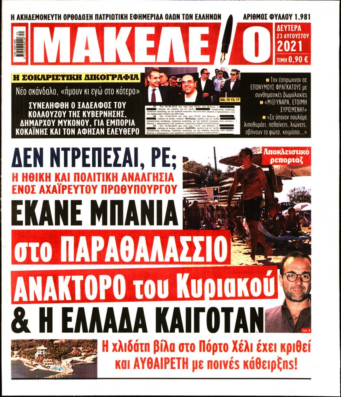 Πρωτοσέλιδο Εφημερίδας - ΜΑΚΕΛΕΙΟ - 2021-08-23