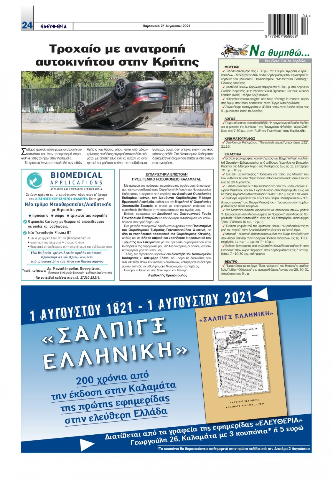 Οπισθόφυλλο Εφημερίδας - ΕΛΕΥΘΕΡΙΑ ΚΑΛΑΜΑΤΑΣ - 2021-08-27
