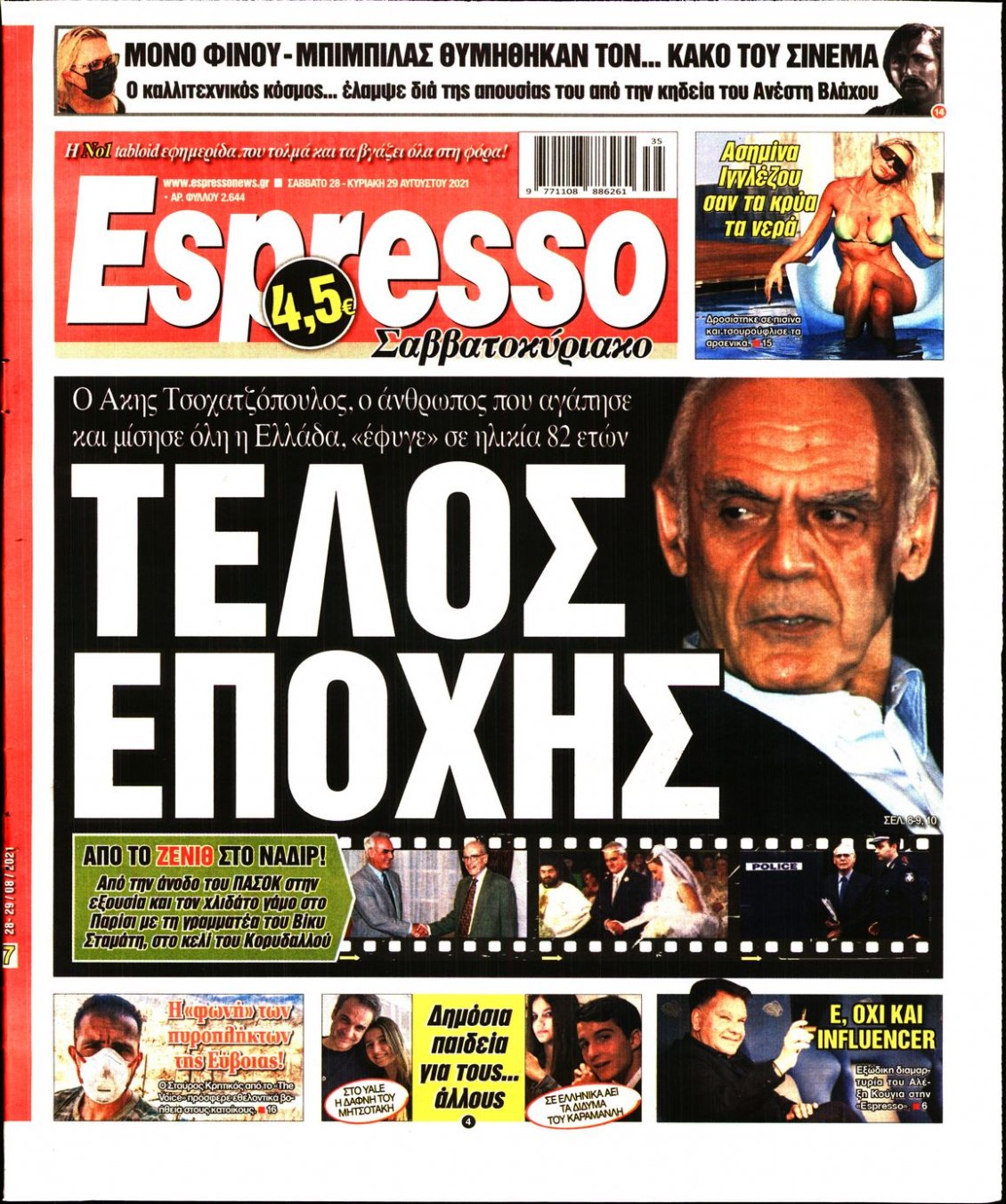 Πρωτοσέλιδο Εφημερίδας - ESPRESSO - 2021-08-28