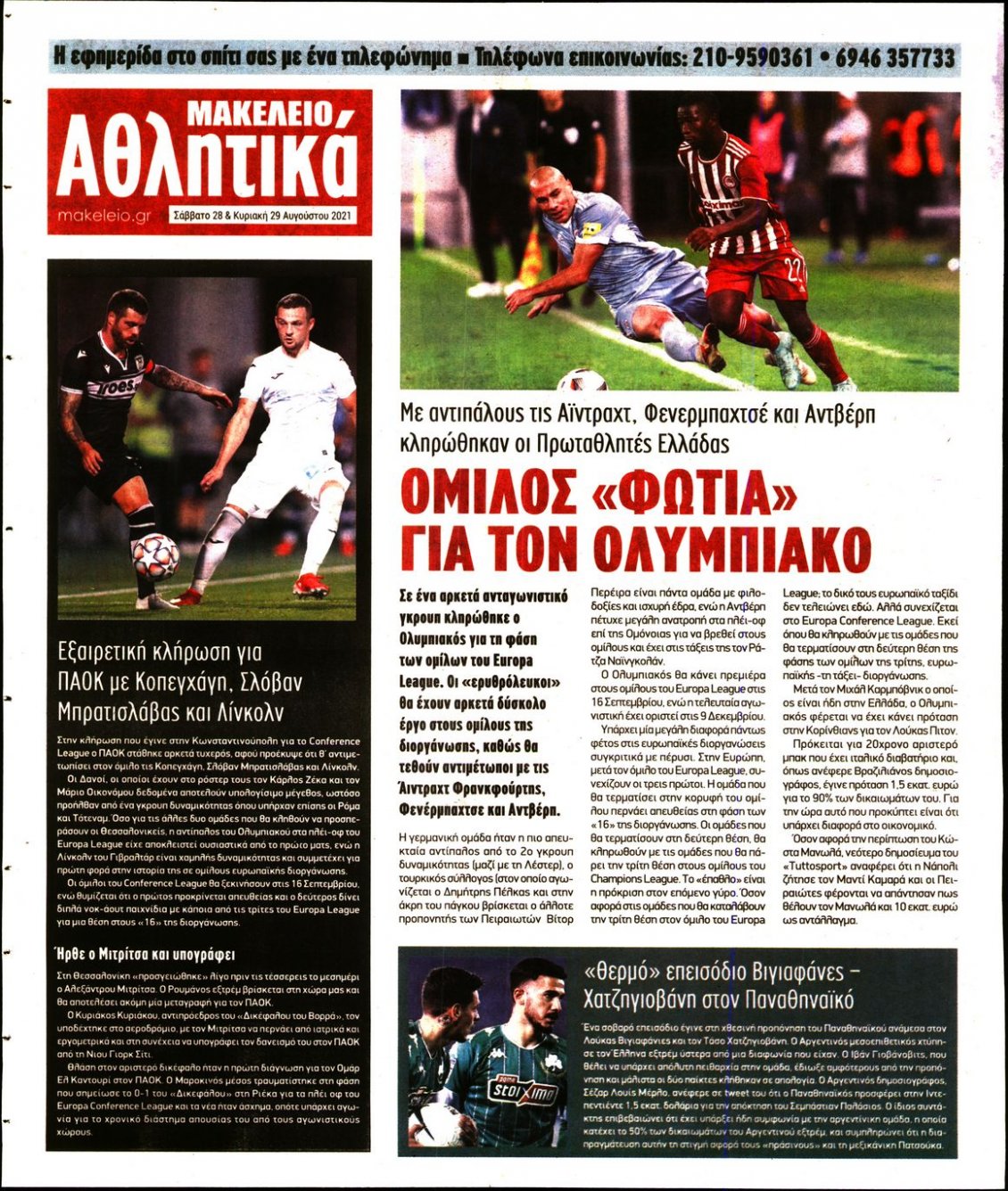 Οπισθόφυλλο Εφημερίδας - ΜΑΚΕΛΕΙΟ - 2021-08-28