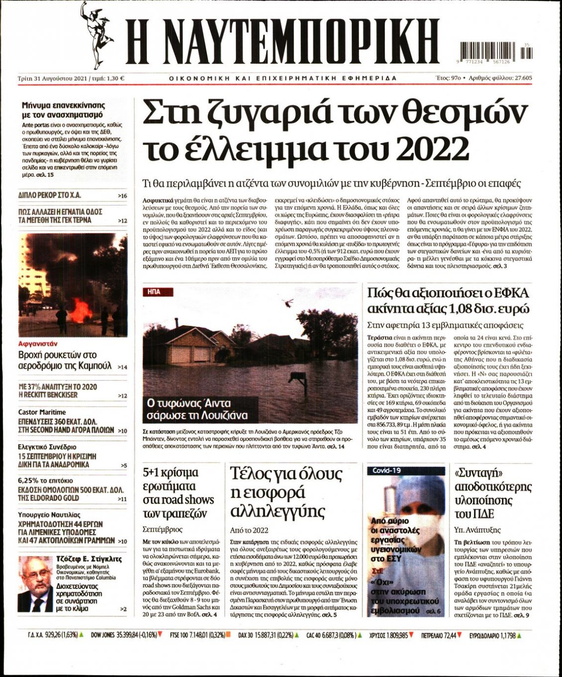 Πρωτοσέλιδο Εφημερίδας - ΝΑΥΤΕΜΠΟΡΙΚΗ - 2021-08-31