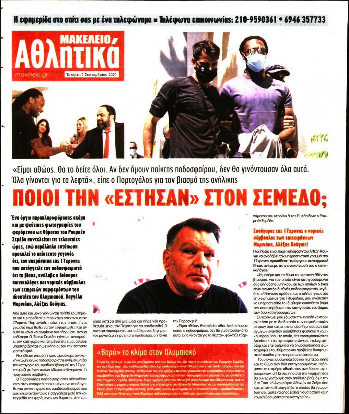 Οπισθόφυλλο Εφημερίδας - ΜΑΚΕΛΕΙΟ - 2021-09-01