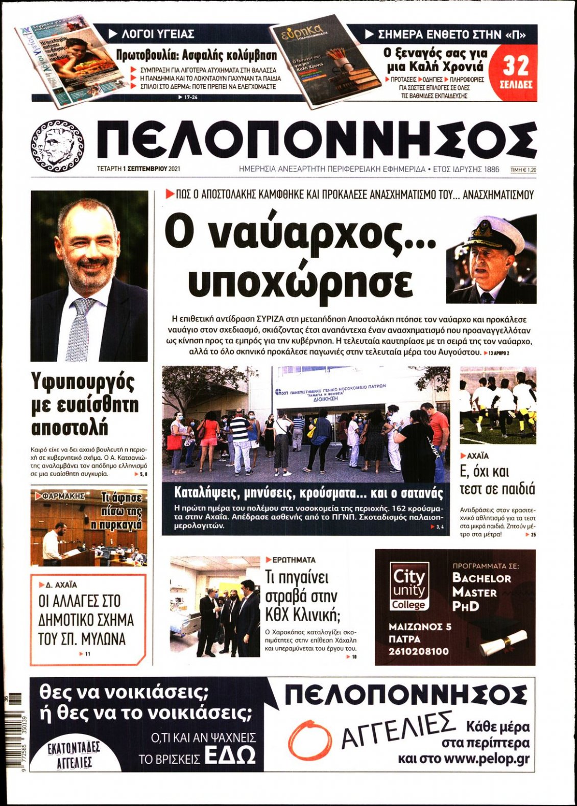 Πρωτοσέλιδο Εφημερίδας - ΠΕΛΟΠΟΝΝΗΣΟΣ - 2021-09-01