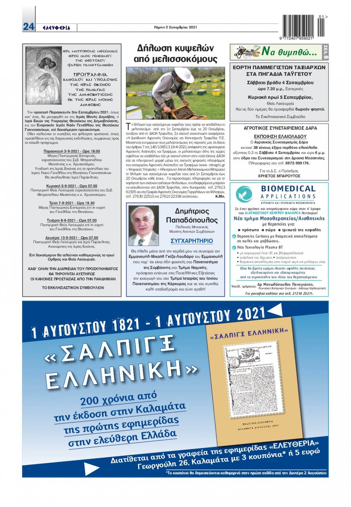Οπισθόφυλλο Εφημερίδας - ΕΛΕΥΘΕΡΙΑ ΚΑΛΑΜΑΤΑΣ - 2021-09-02