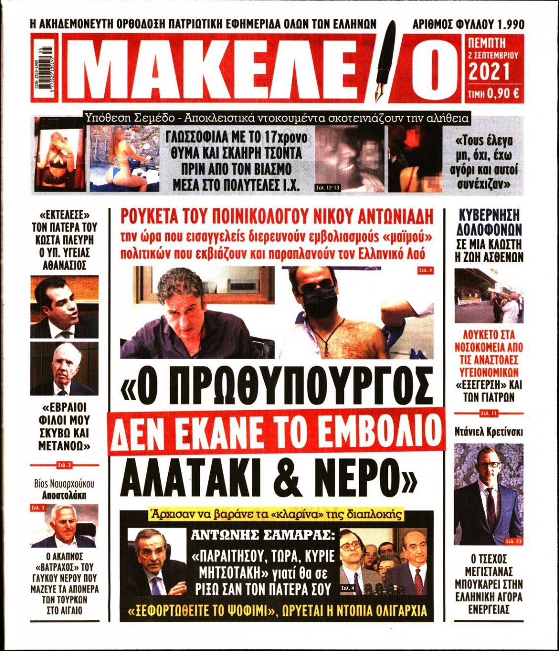 Πρωτοσέλιδο Εφημερίδας - ΜΑΚΕΛΕΙΟ - 2021-09-02