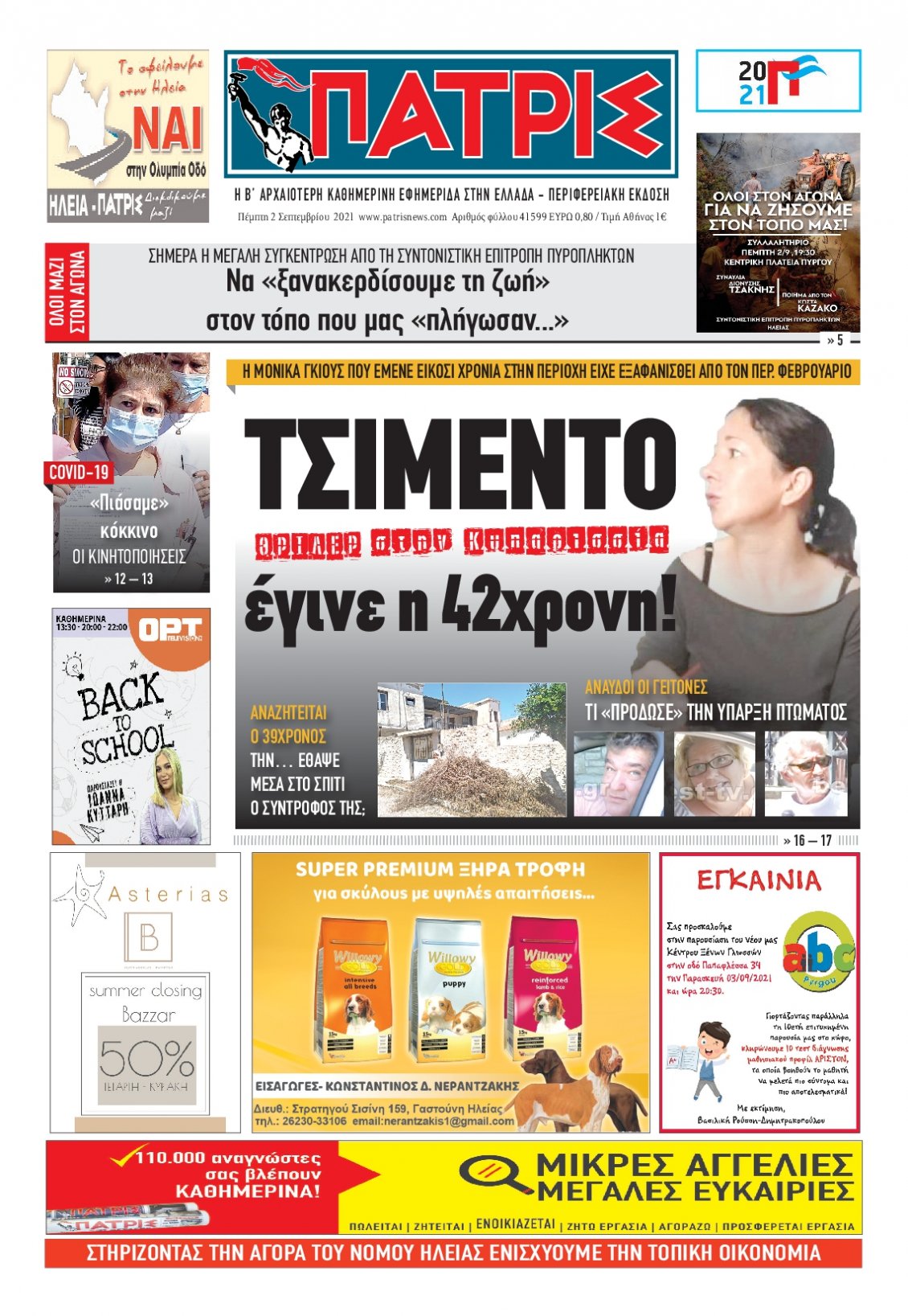Πρωτοσέλιδο Εφημερίδας - ΠΑΤΡΙΣ ΠΥΡΓΟΥ - 2021-09-02