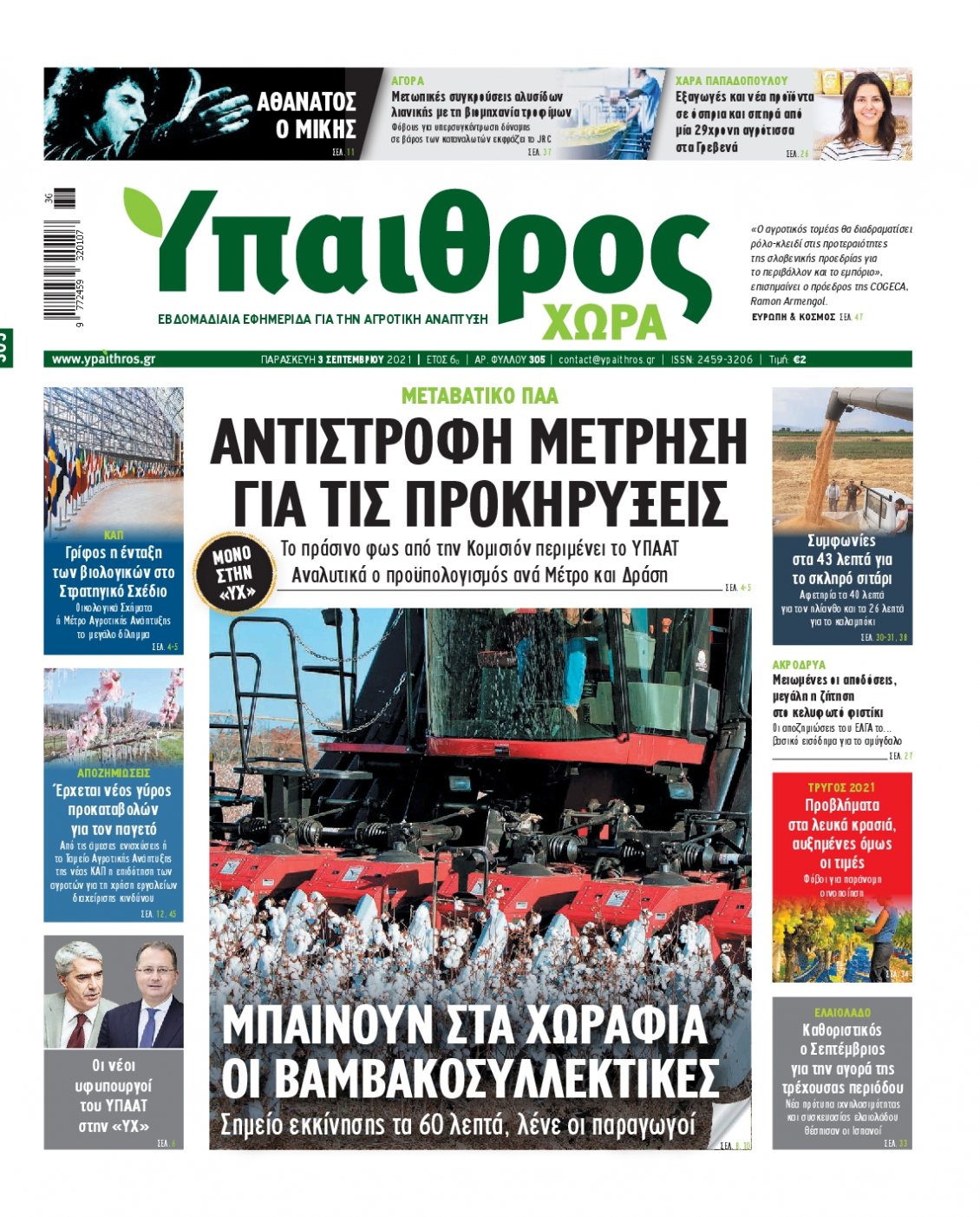 Πρωτοσέλιδο Εφημερίδας - ΥΠΑΙΘΡΟΣ - 2021-09-03