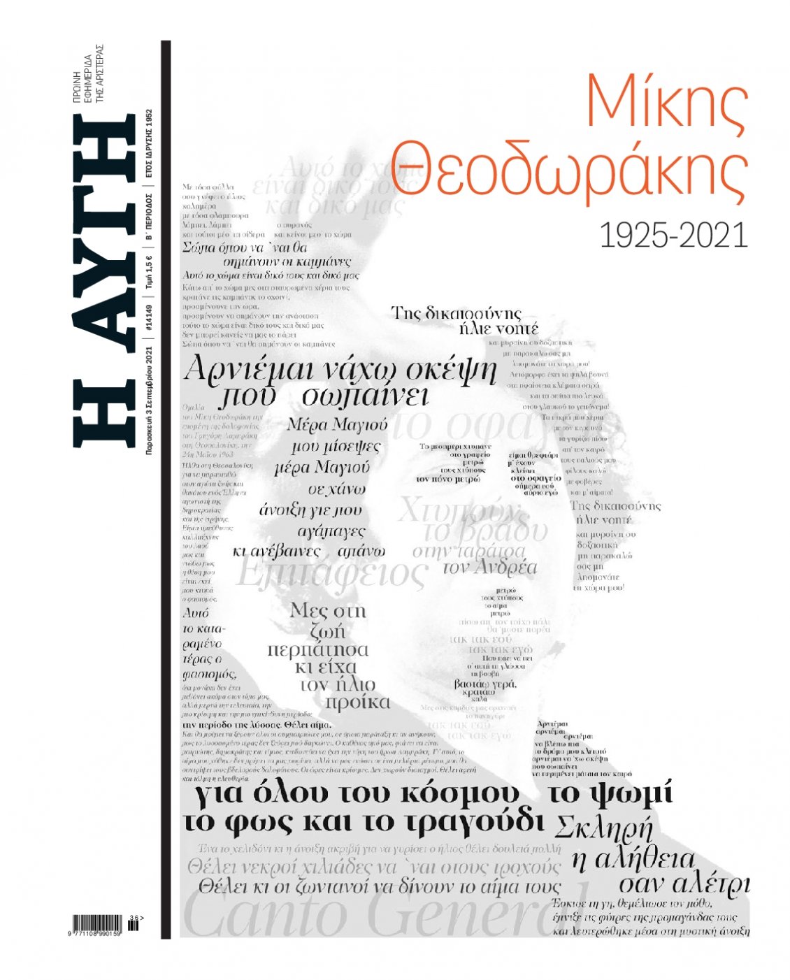 Πρωτοσέλιδο Εφημερίδας - ΑΥΓΗ - 2021-09-03