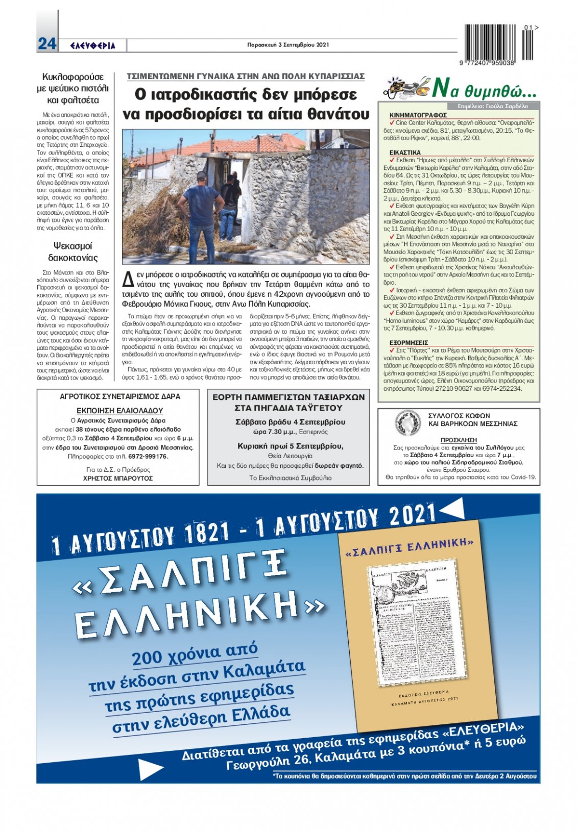 Οπισθόφυλλο Εφημερίδας - ΕΛΕΥΘΕΡΙΑ ΚΑΛΑΜΑΤΑΣ - 2021-09-03