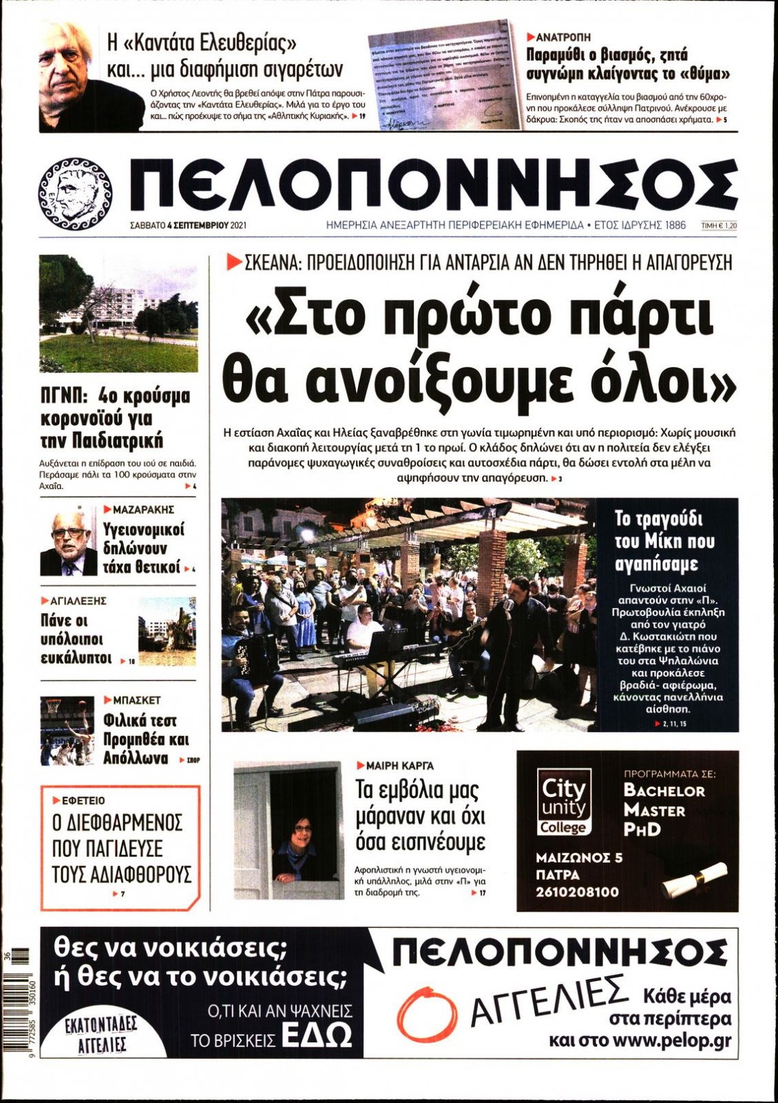 Πρωτοσέλιδο Εφημερίδας - ΠΕΛΟΠΟΝΝΗΣΟΣ - 2021-09-04