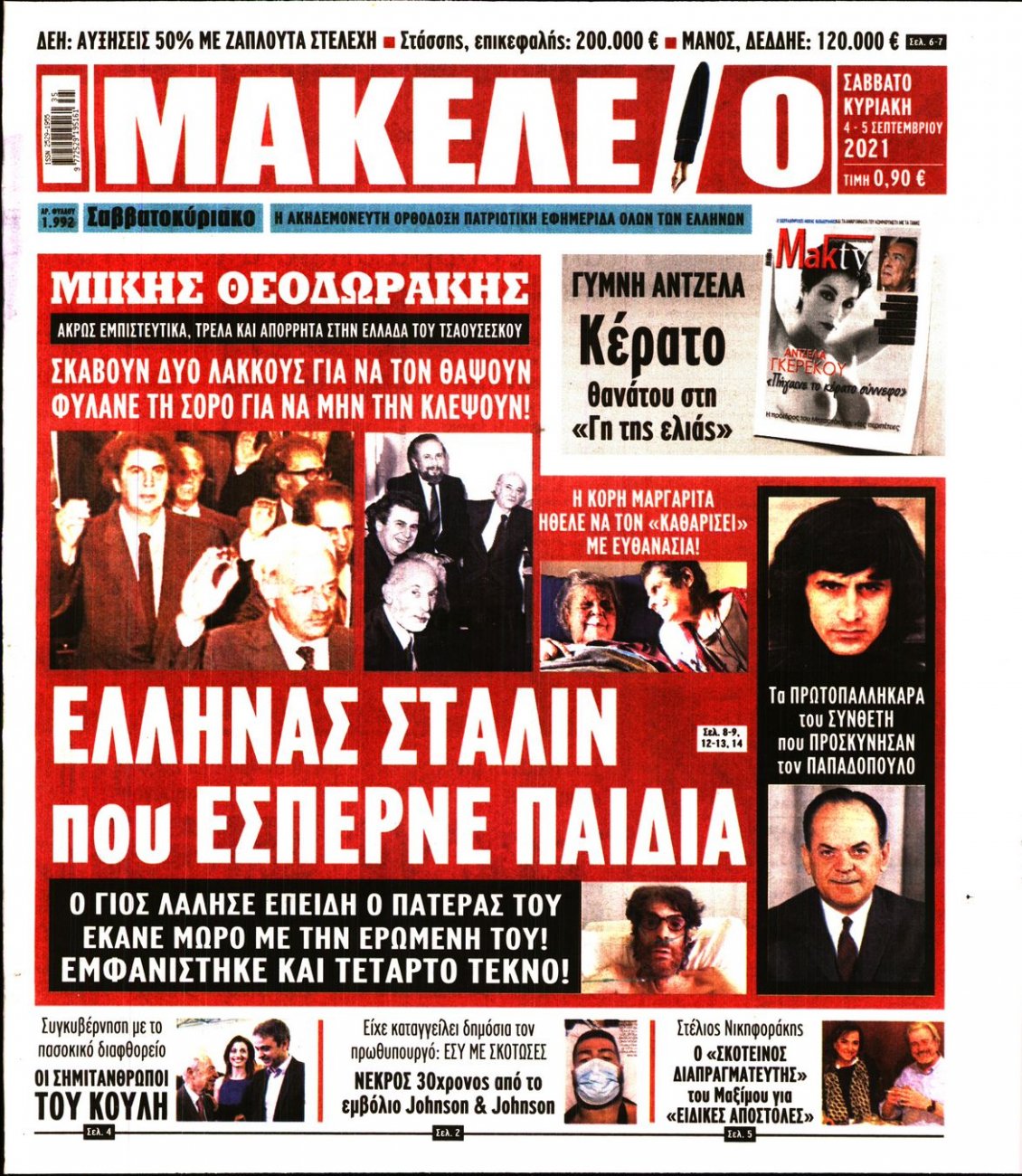 Πρωτοσέλιδο Εφημερίδας - ΜΑΚΕΛΕΙΟ - 2021-09-04