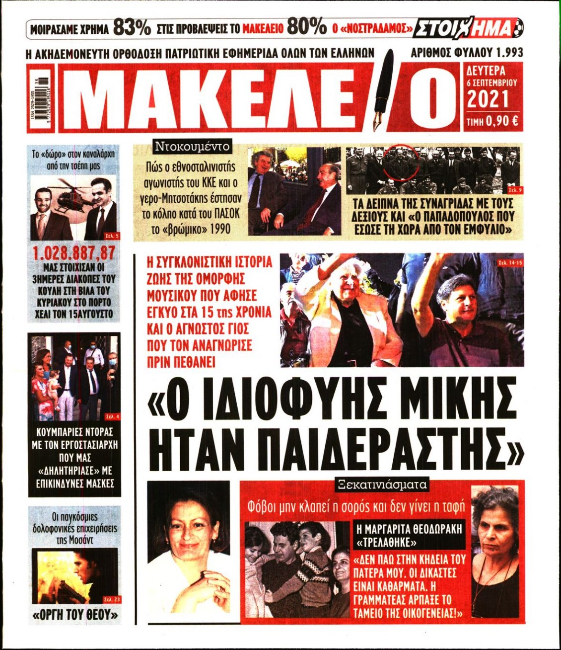 Πρωτοσέλιδο Εφημερίδας - ΜΑΚΕΛΕΙΟ - 2021-09-06