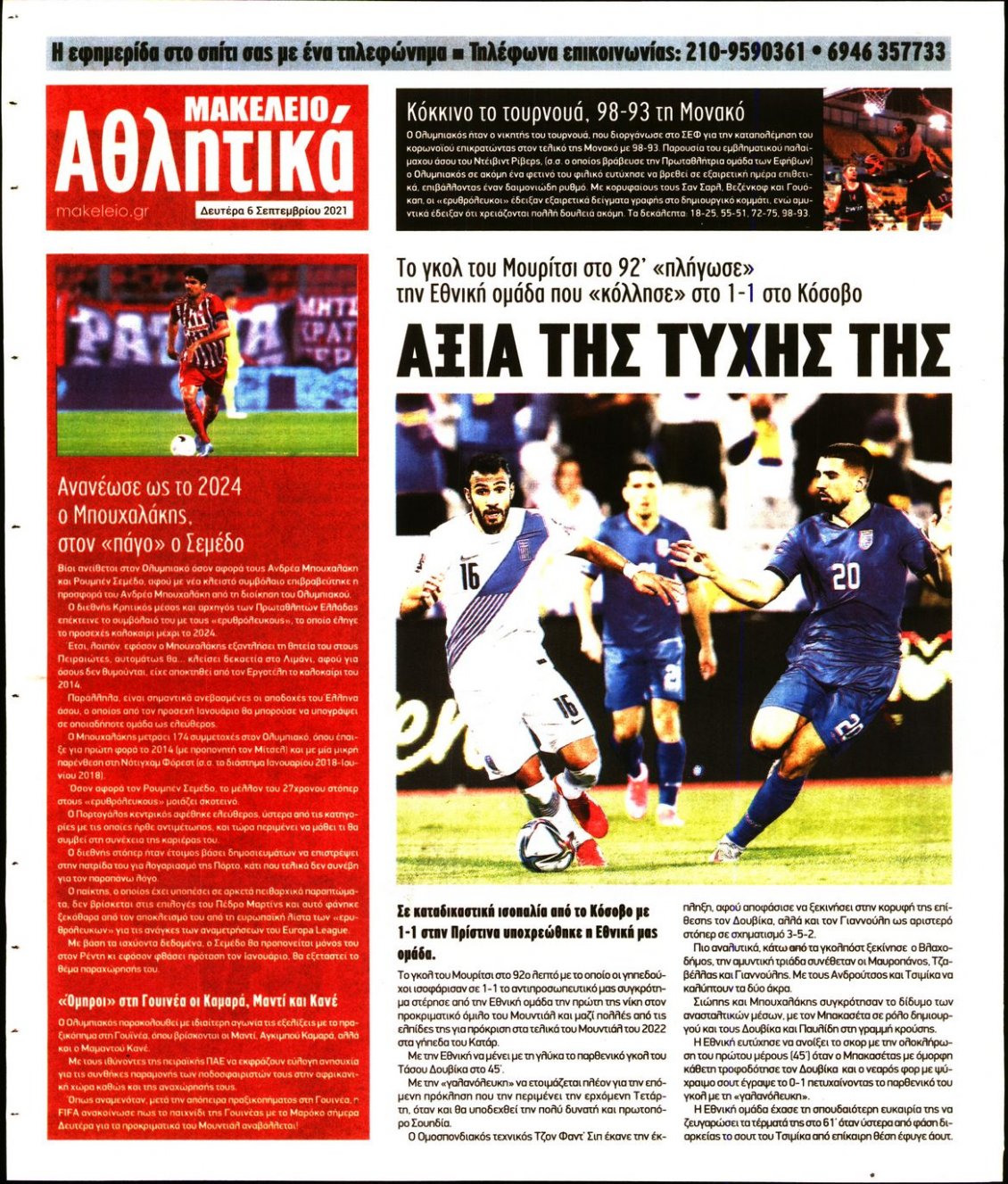 Οπισθόφυλλο Εφημερίδας - ΜΑΚΕΛΕΙΟ - 2021-09-06