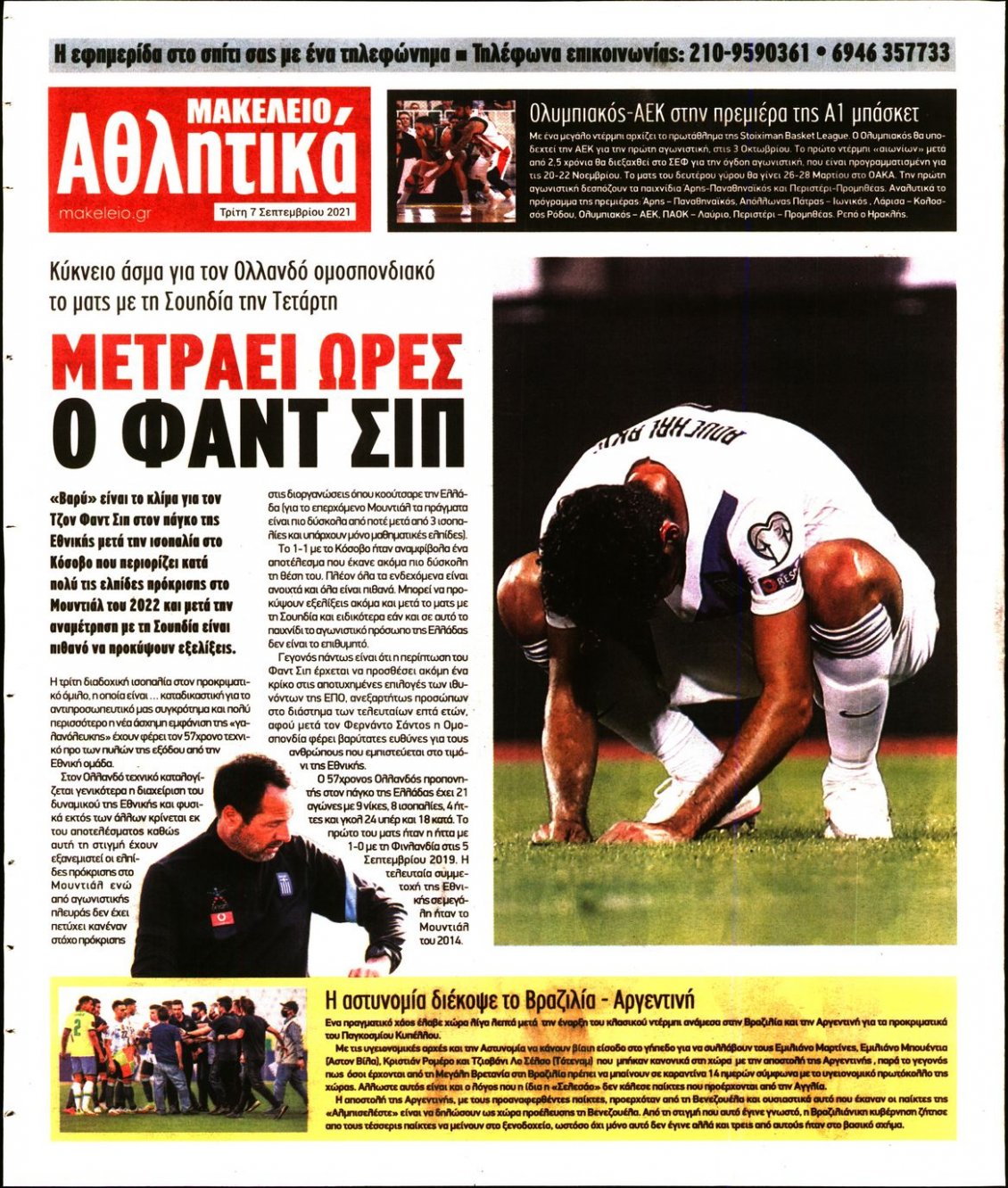 Οπισθόφυλλο Εφημερίδας - ΜΑΚΕΛΕΙΟ - 2021-09-07