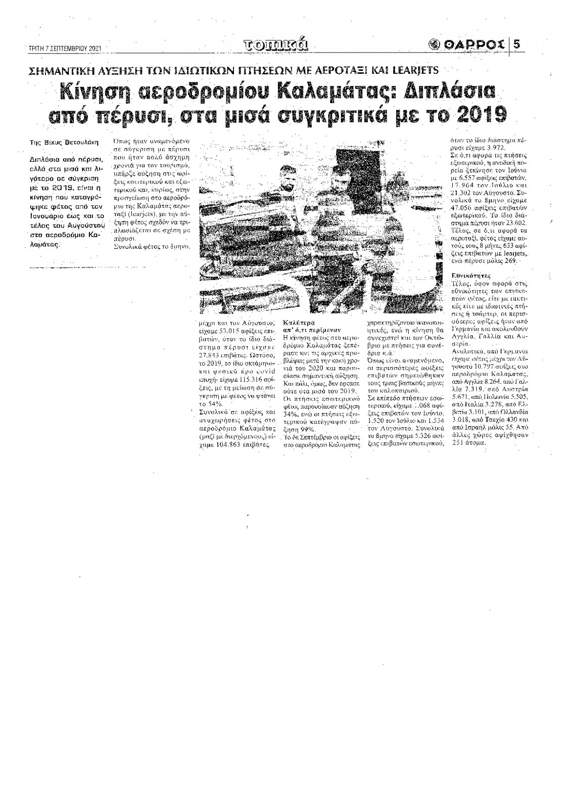 Οπισθόφυλλο Εφημερίδας - ΘΑΡΡΟΣ ΜΕΣΣΗΝΙΑΣ - 2021-09-07