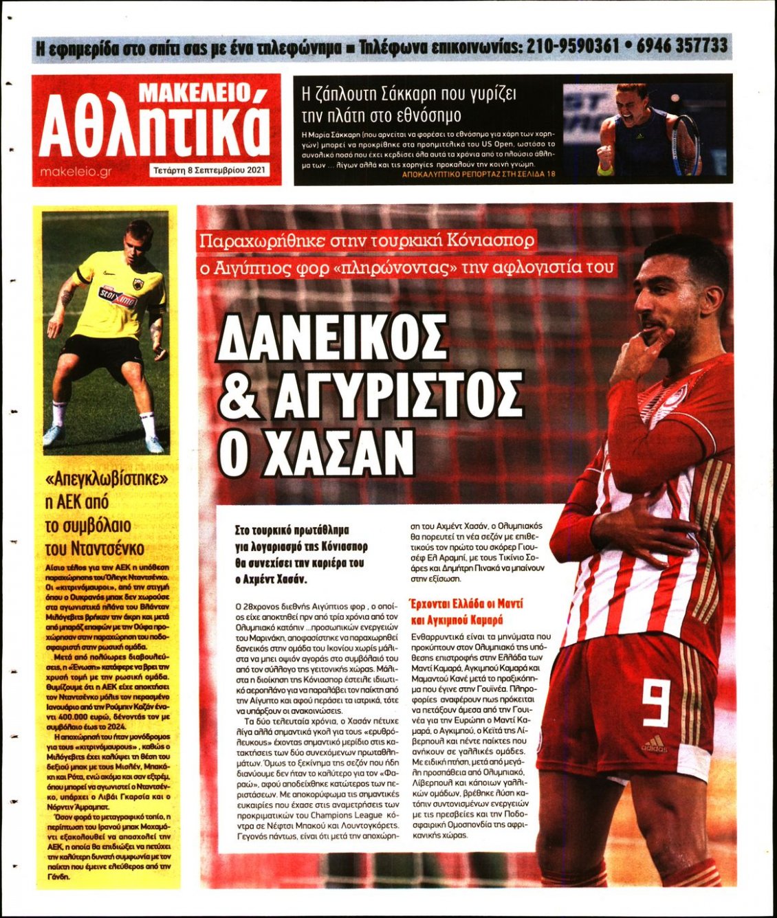 Οπισθόφυλλο Εφημερίδας - ΜΑΚΕΛΕΙΟ - 2021-09-08