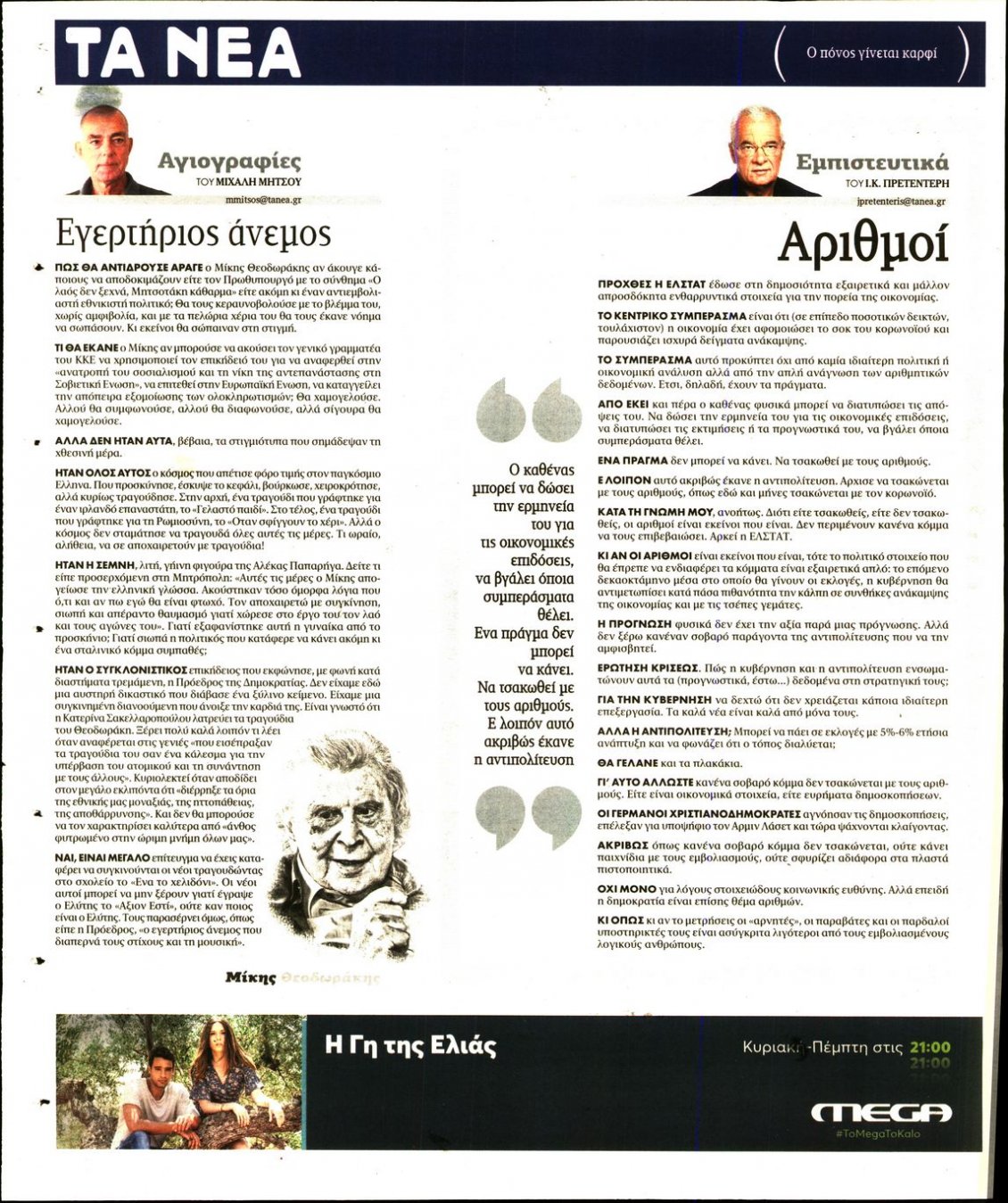 Οπισθόφυλλο Εφημερίδας - ΤΑ ΝΕΑ - 2021-09-09