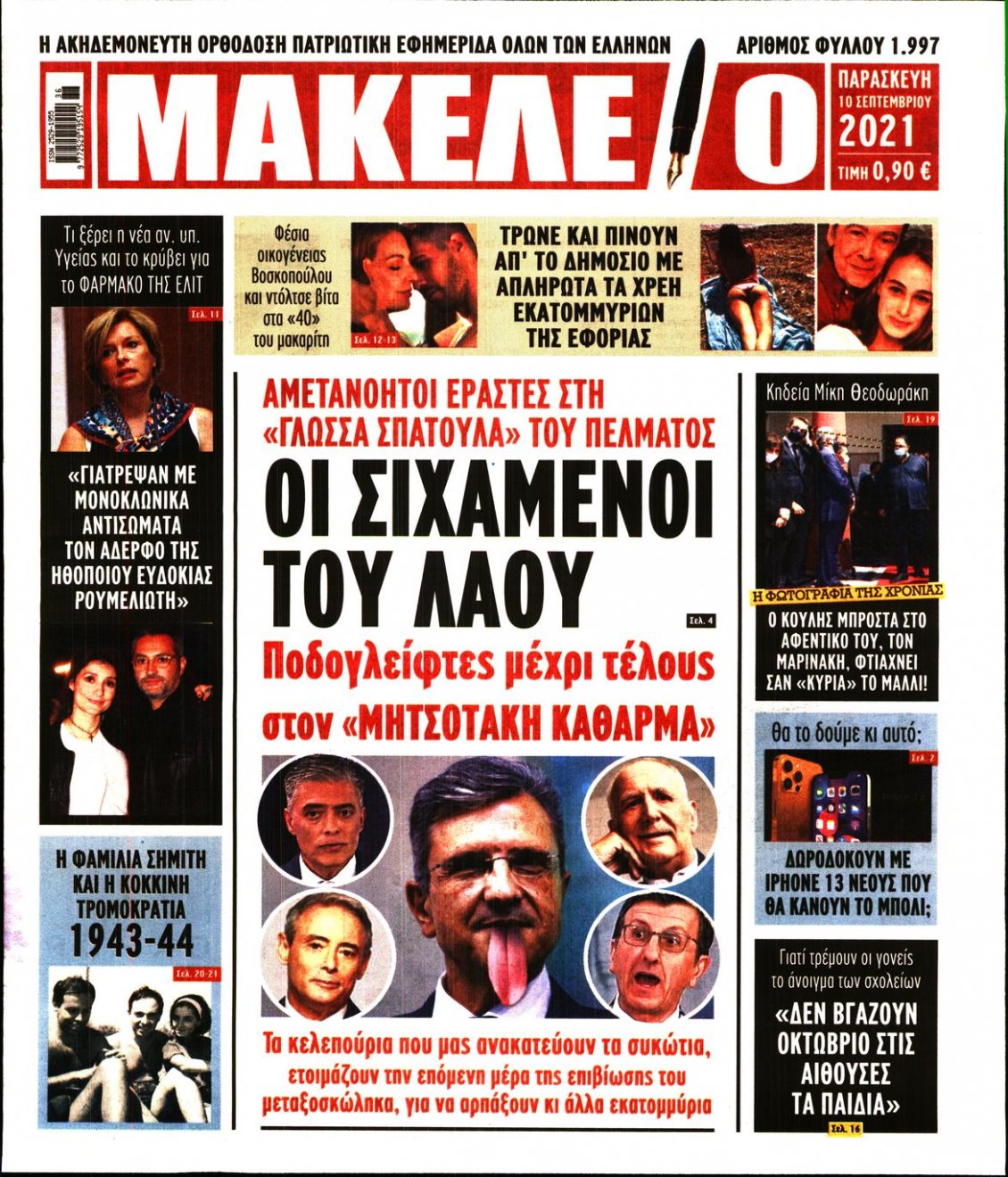 Πρωτοσέλιδο Εφημερίδας - ΜΑΚΕΛΕΙΟ - 2021-09-10