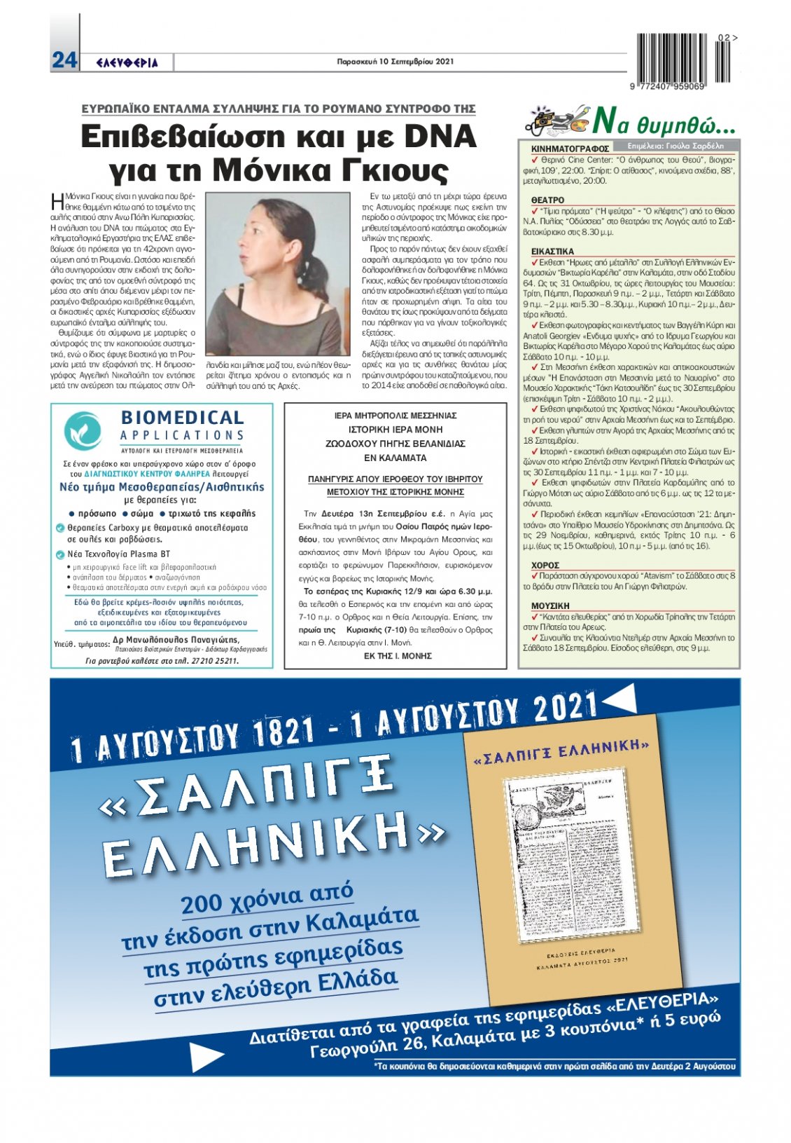 Οπισθόφυλλο Εφημερίδας - ΕΛΕΥΘΕΡΙΑ ΚΑΛΑΜΑΤΑΣ - 2021-09-10
