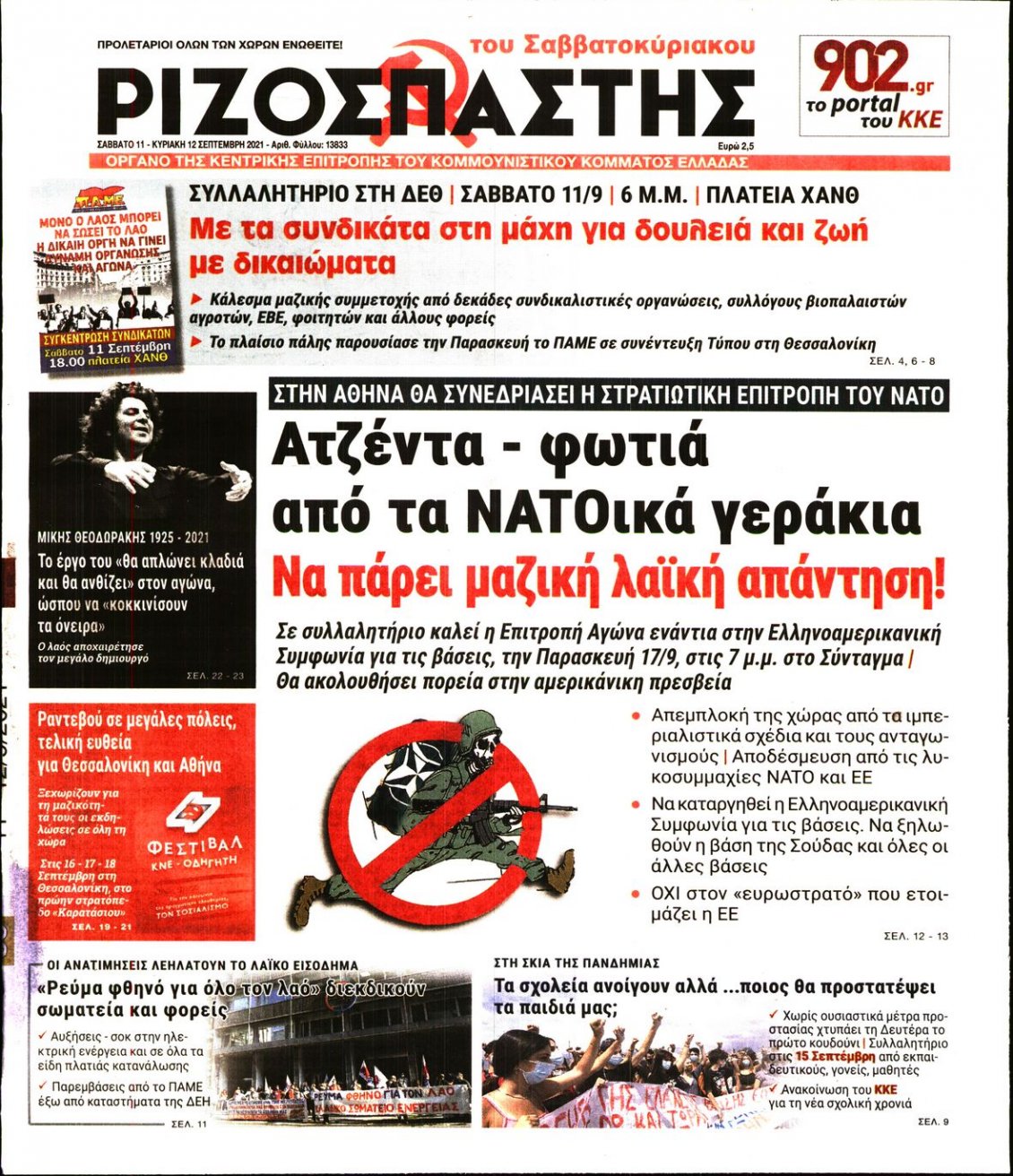 Πρωτοσέλιδο Εφημερίδας - ΡΙΖΟΣΠΑΣΤΗΣ - 2021-09-11