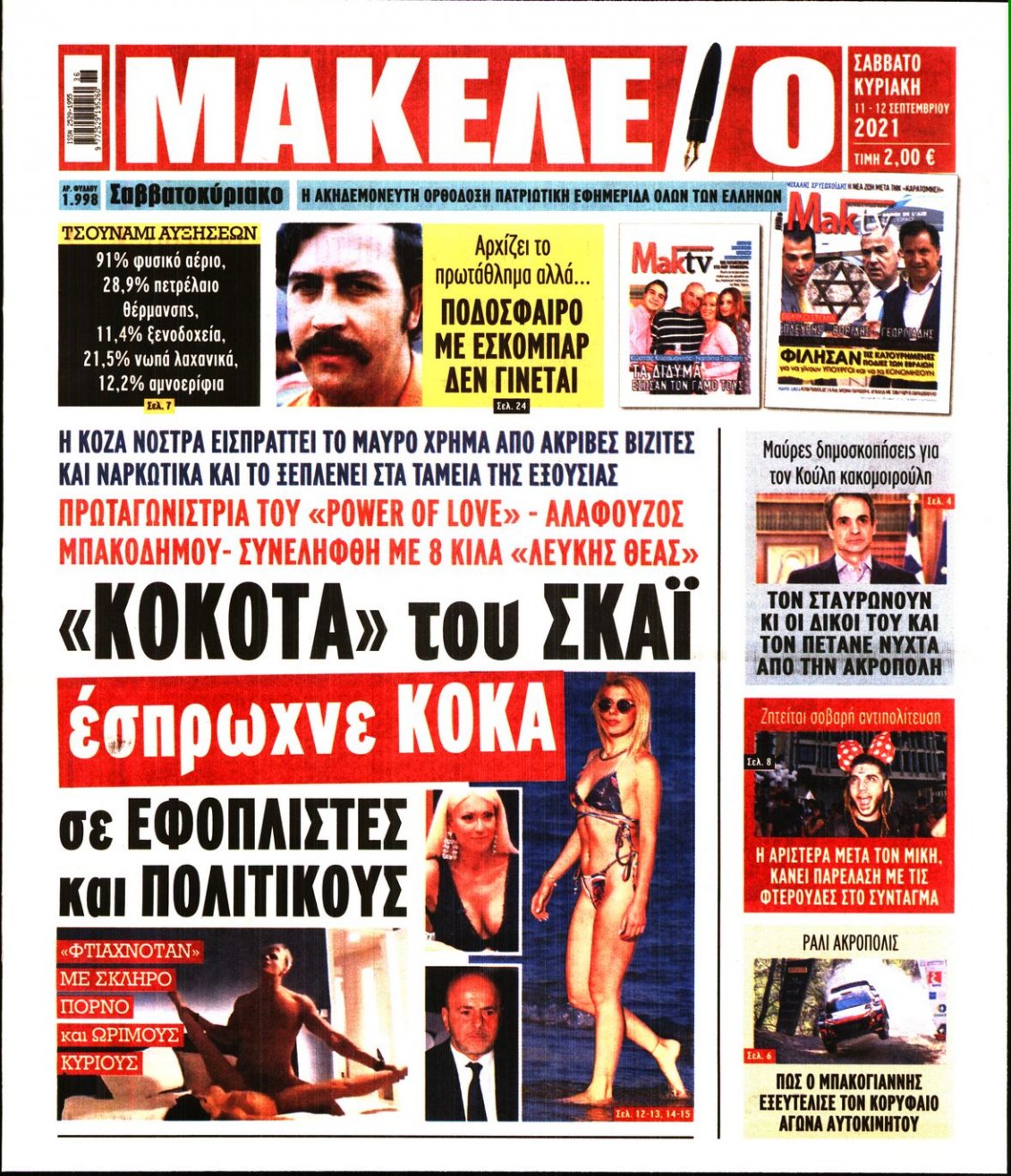Πρωτοσέλιδο Εφημερίδας - ΜΑΚΕΛΕΙΟ - 2021-09-11