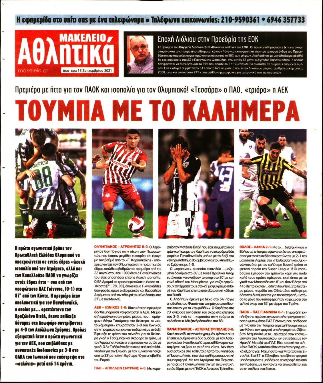 Οπισθόφυλλο Εφημερίδας - ΜΑΚΕΛΕΙΟ - 2021-09-13