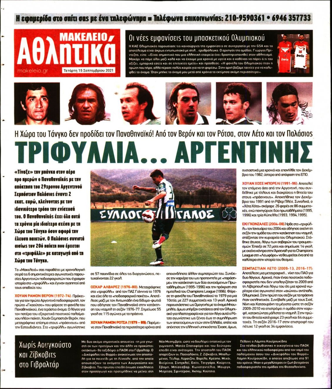 Οπισθόφυλλο Εφημερίδας - ΜΑΚΕΛΕΙΟ - 2021-09-15