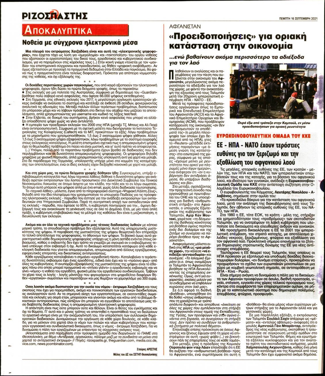 Οπισθόφυλλο Εφημερίδας - ΡΙΖΟΣΠΑΣΤΗΣ - 2021-09-16