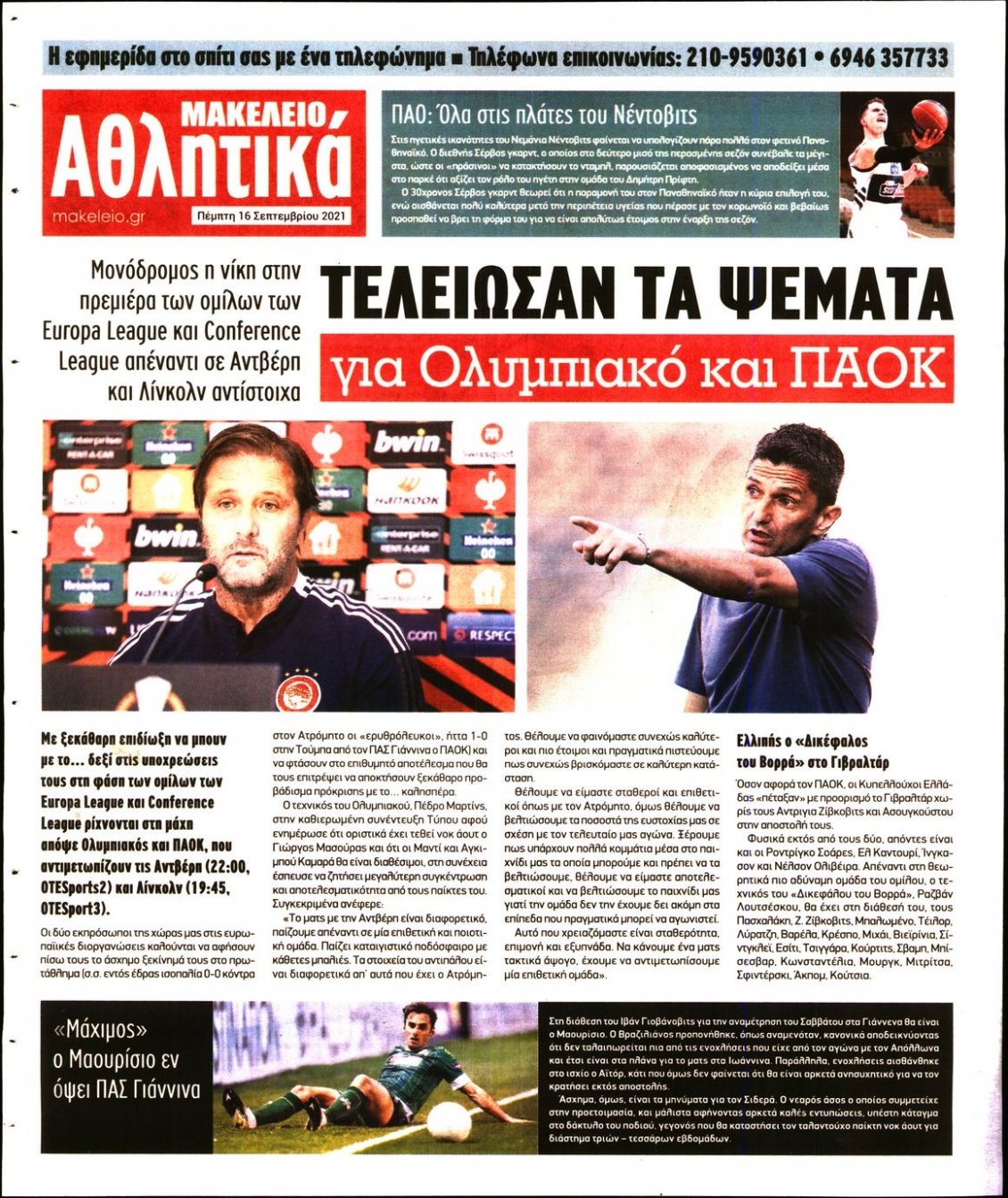 Οπισθόφυλλο Εφημερίδας - ΜΑΚΕΛΕΙΟ - 2021-09-16