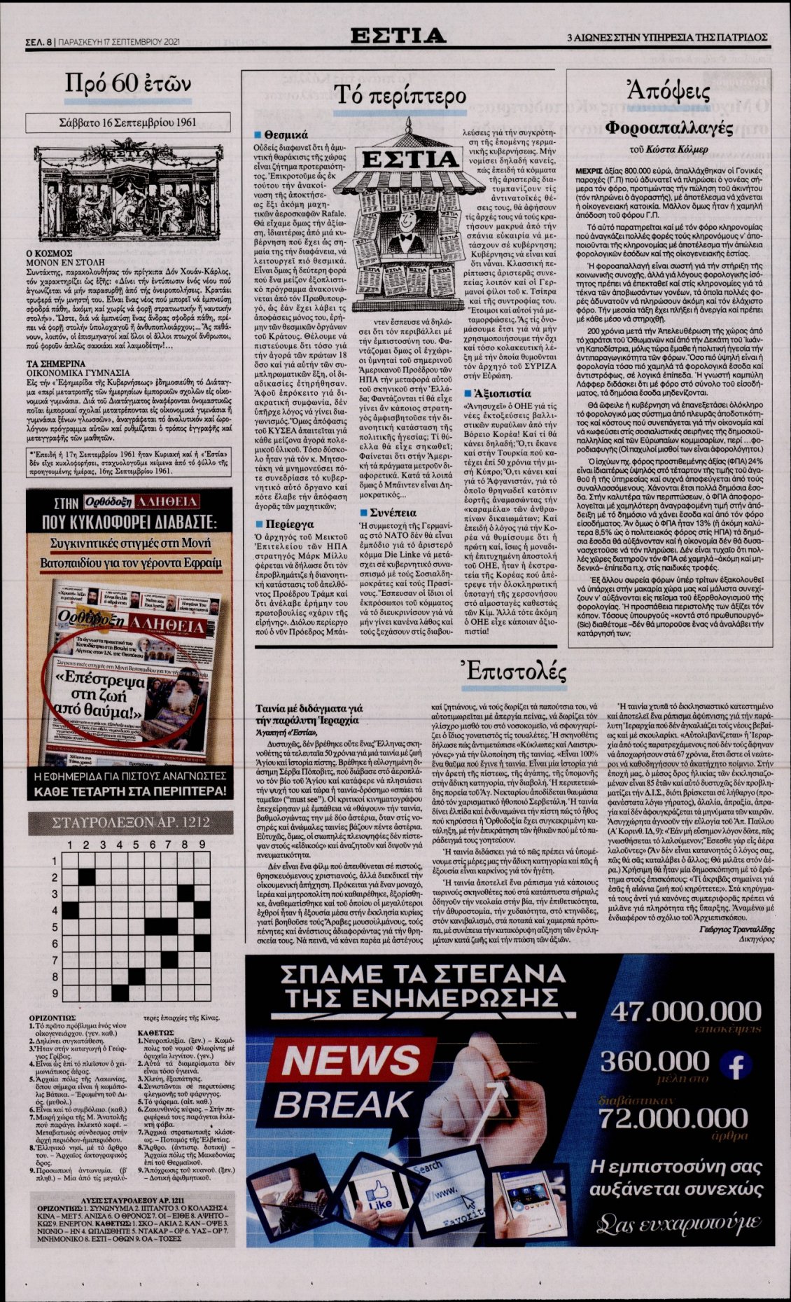 Οπισθόφυλλο Εφημερίδας - ΕΣΤΙΑ - 2021-09-17