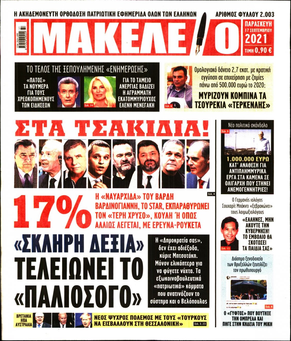 Πρωτοσέλιδο Εφημερίδας - ΜΑΚΕΛΕΙΟ - 2021-09-17