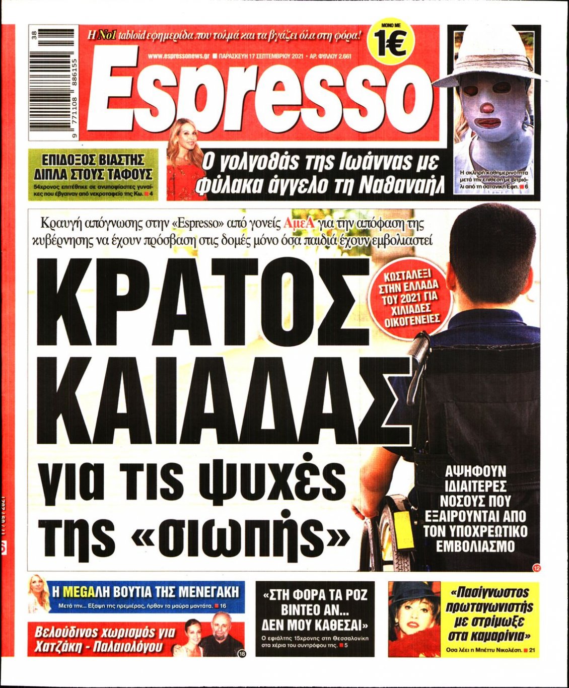 Πρωτοσέλιδο Εφημερίδας - ESPRESSO - 2021-09-17