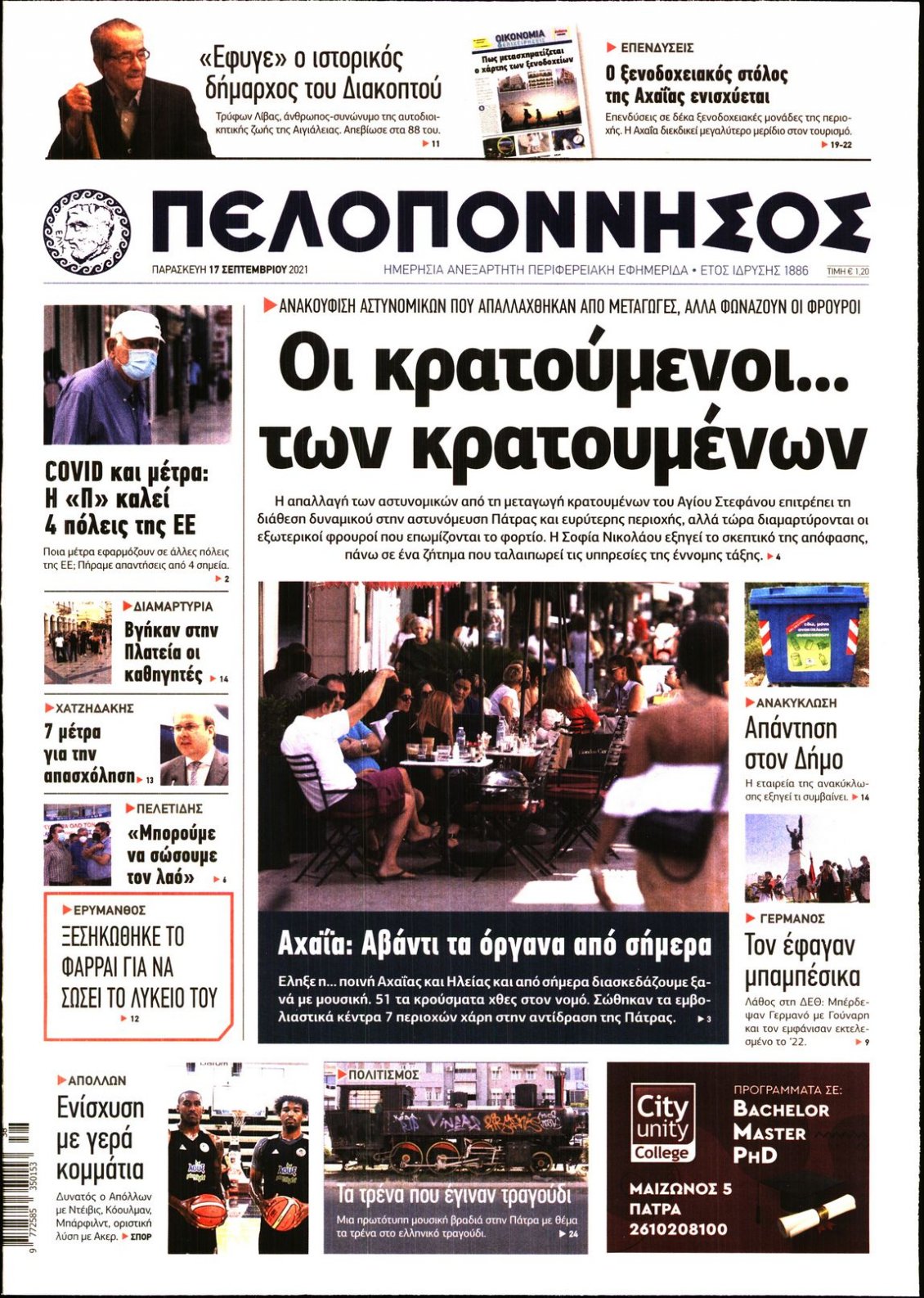 Πρωτοσέλιδο Εφημερίδας - ΠΕΛΟΠΟΝΝΗΣΟΣ - 2021-09-17