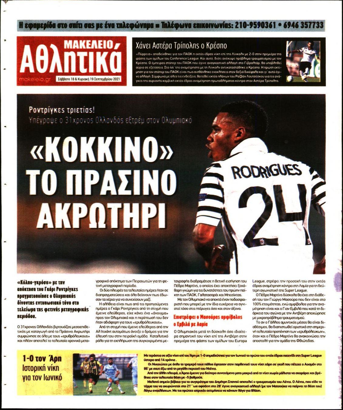 Οπισθόφυλλο Εφημερίδας - ΜΑΚΕΛΕΙΟ - 2021-09-18