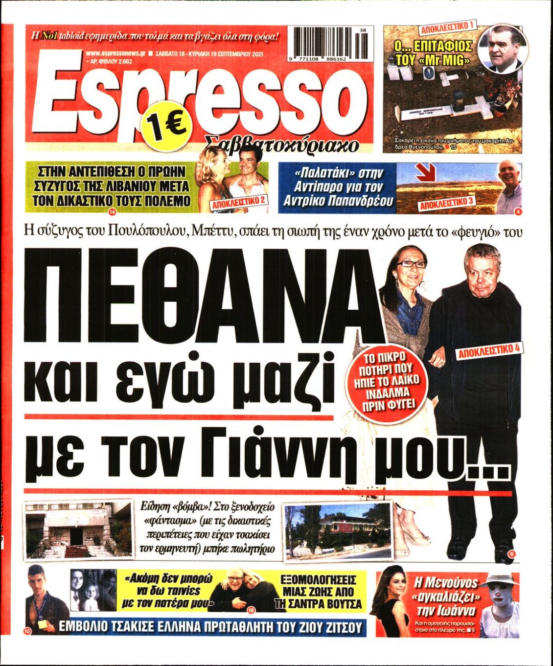 Πρωτοσέλιδο Εφημερίδας - ESPRESSO - 2021-09-18