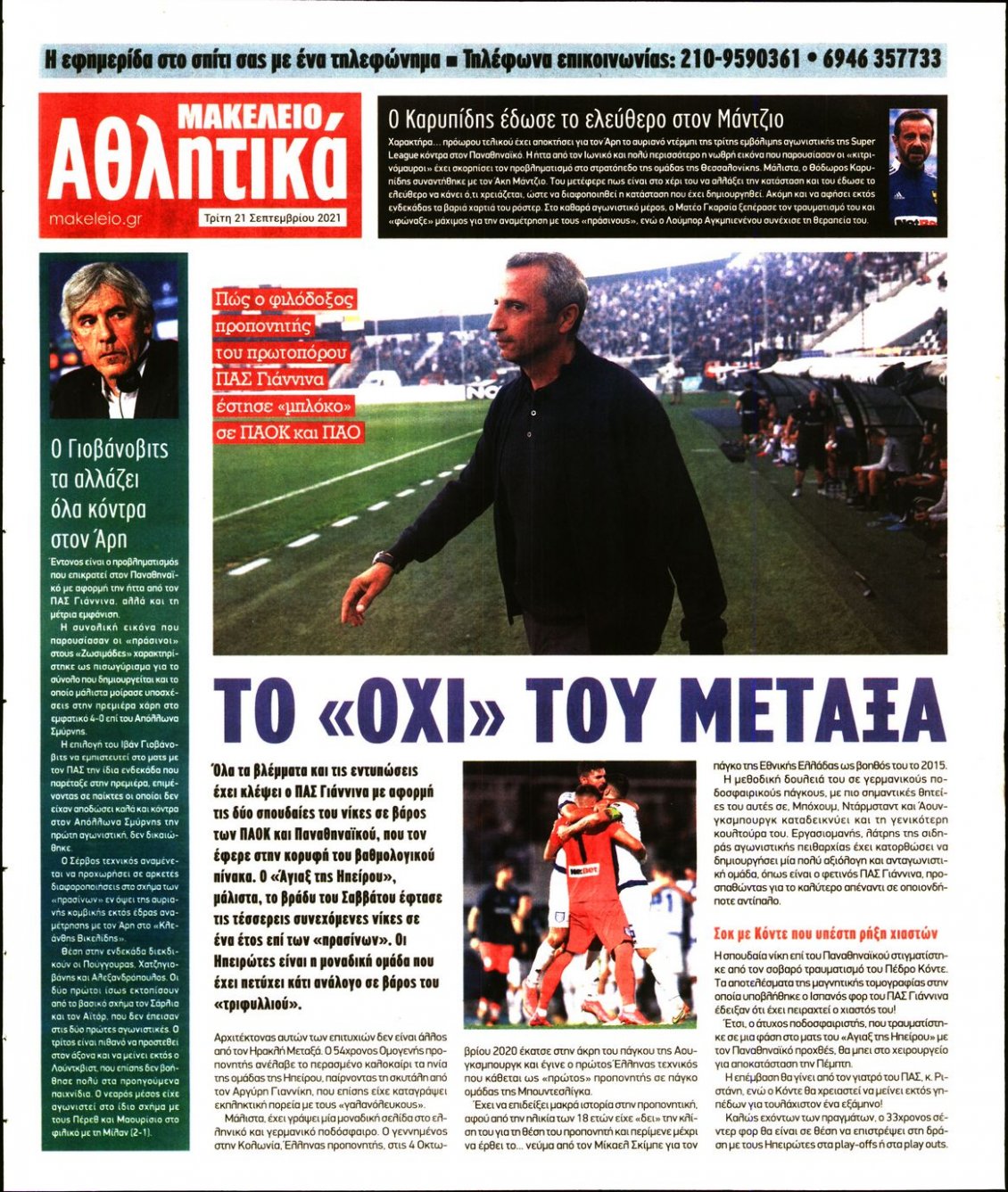 Οπισθόφυλλο Εφημερίδας - ΜΑΚΕΛΕΙΟ - 2021-09-21