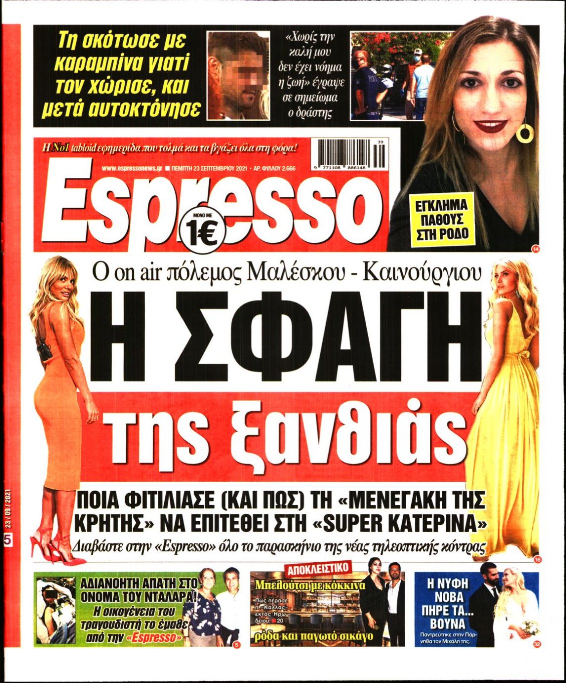 Πρωτοσέλιδο Εφημερίδας - ESPRESSO - 2021-09-23