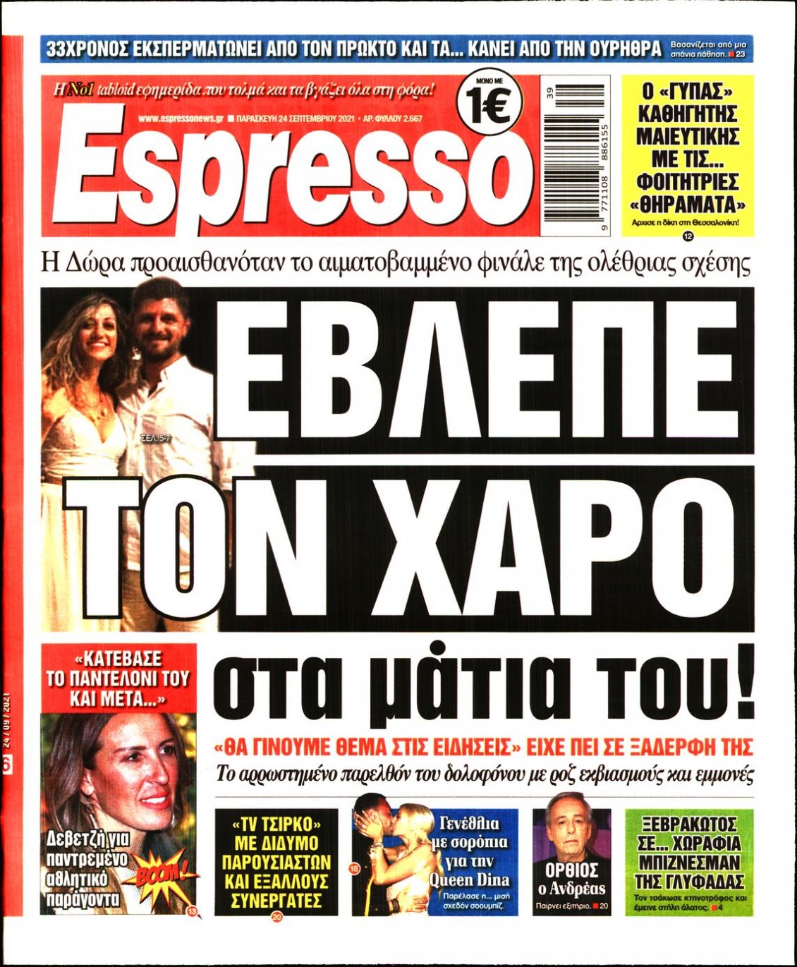 Πρωτοσέλιδο Εφημερίδας - ESPRESSO - 2021-09-24